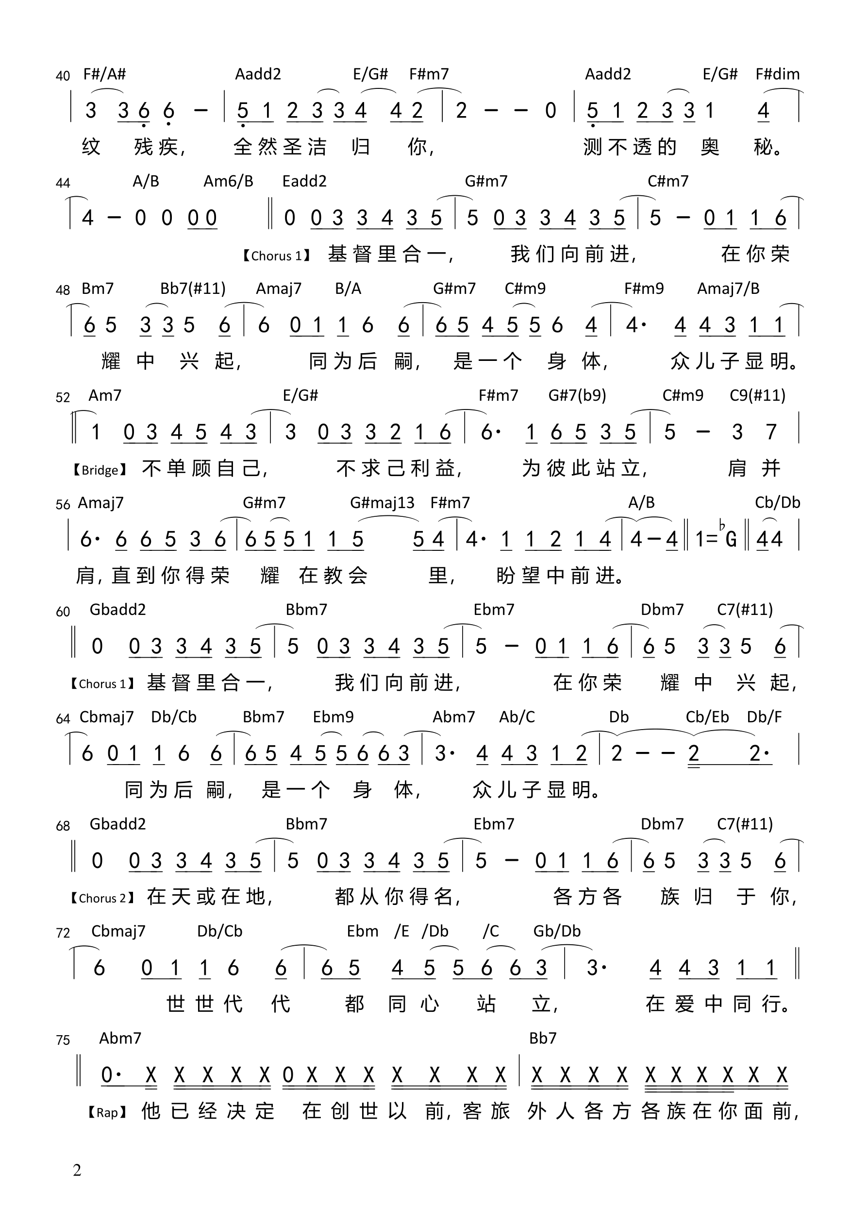 盼望中合一同行（音频版）和弦简谱 第 2 页