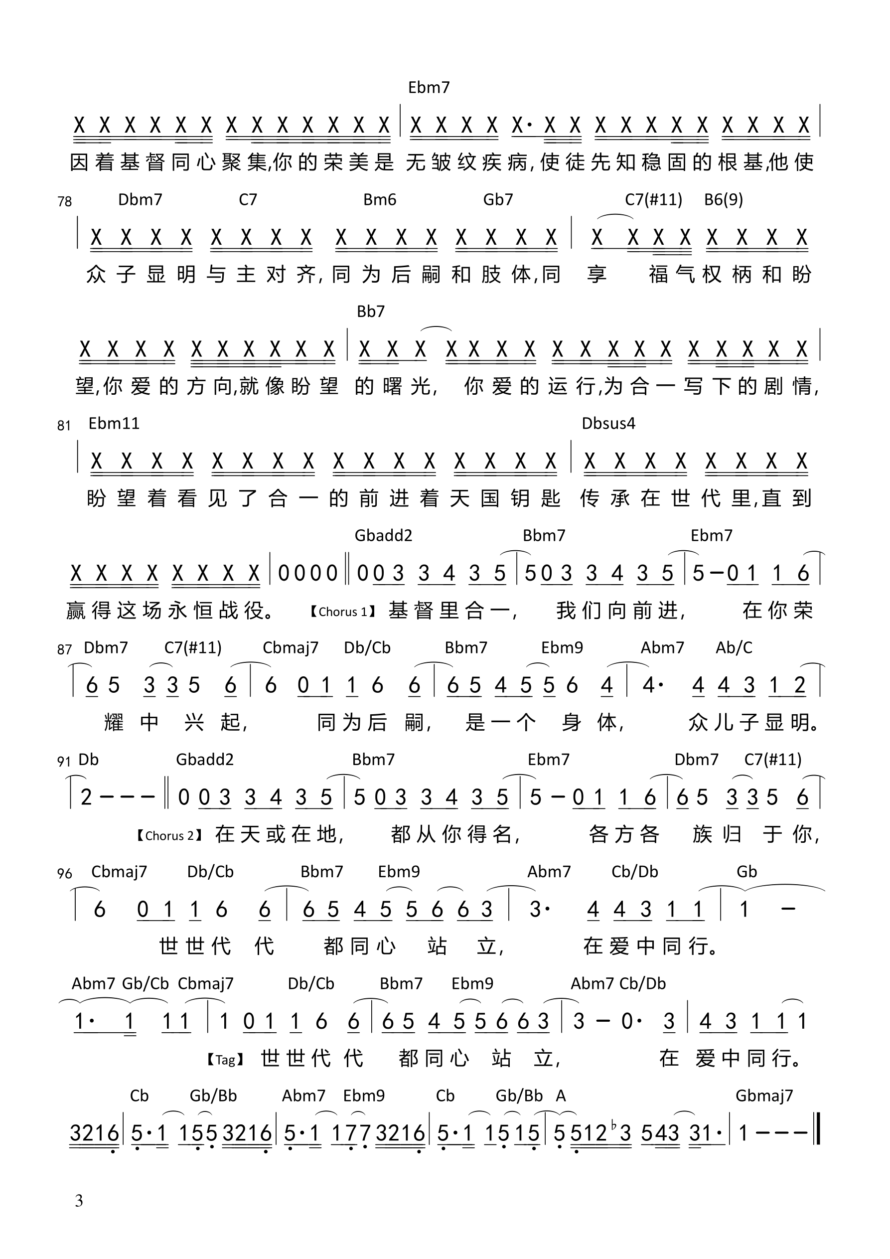 盼望中合一同行（音频版）和弦简谱 第 3 页
