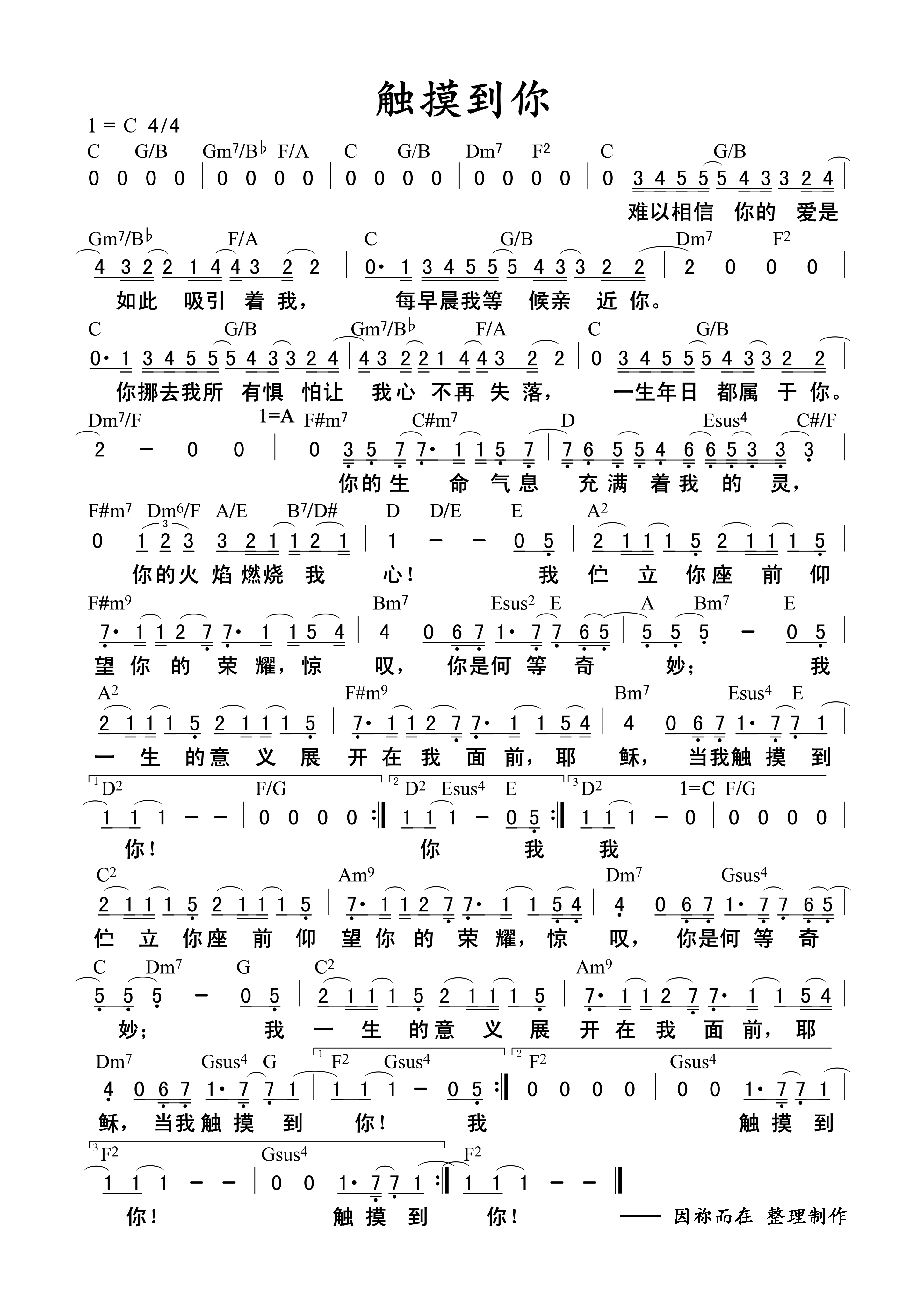 触摸到你 和弦简谱 第 1 页