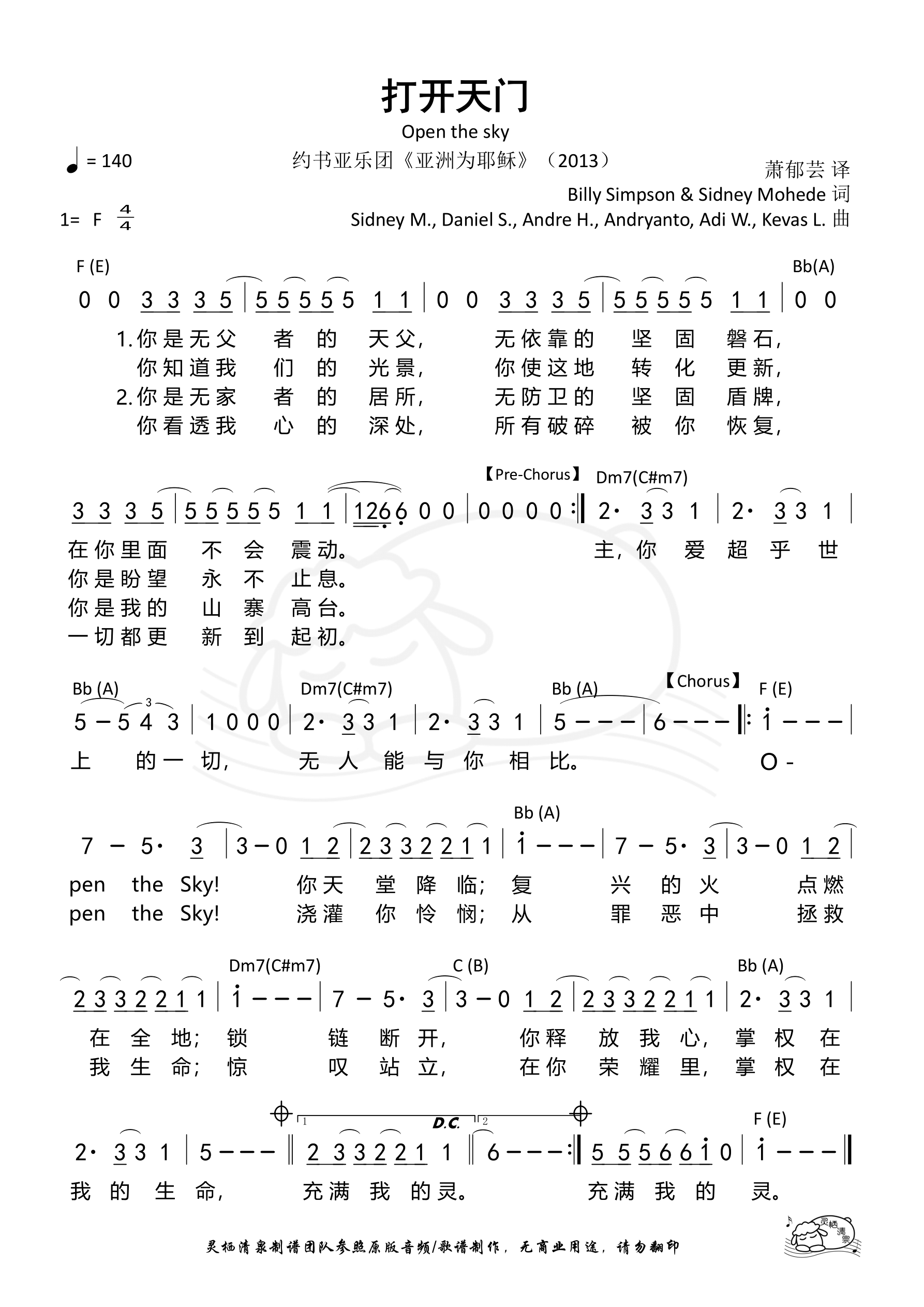 打开天门 和弦简谱 第 1 页