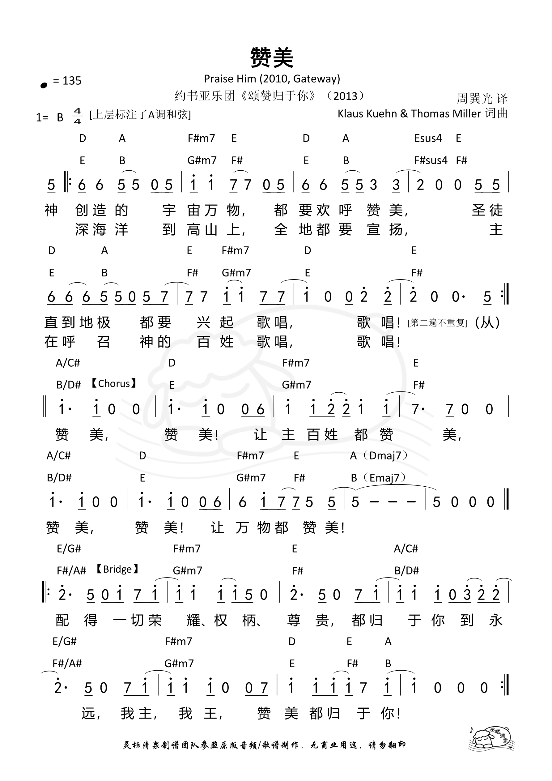 赞美（Gateway） 和弦简谱 第 1 页