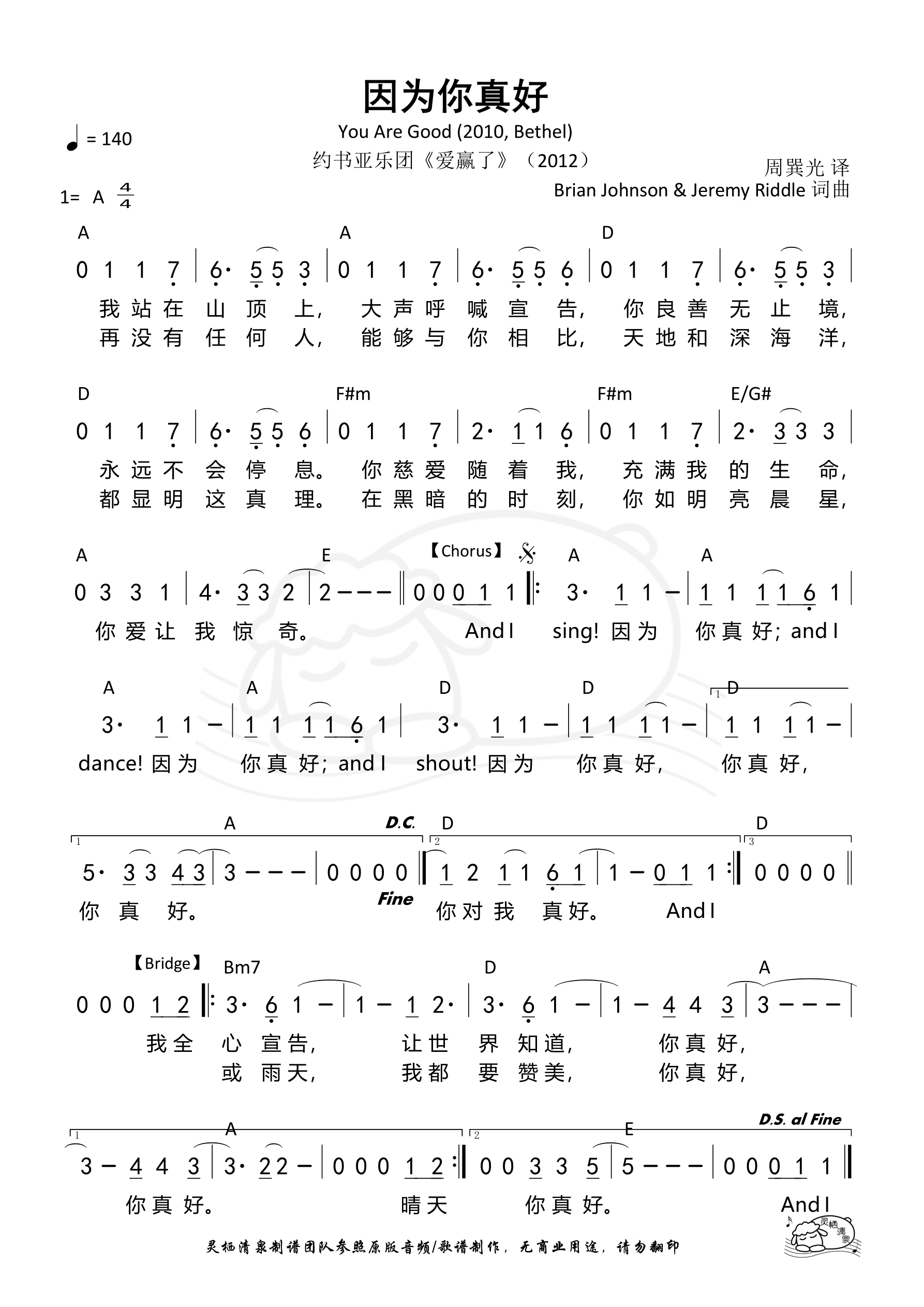 因为你真好 和弦简谱 第 1 页