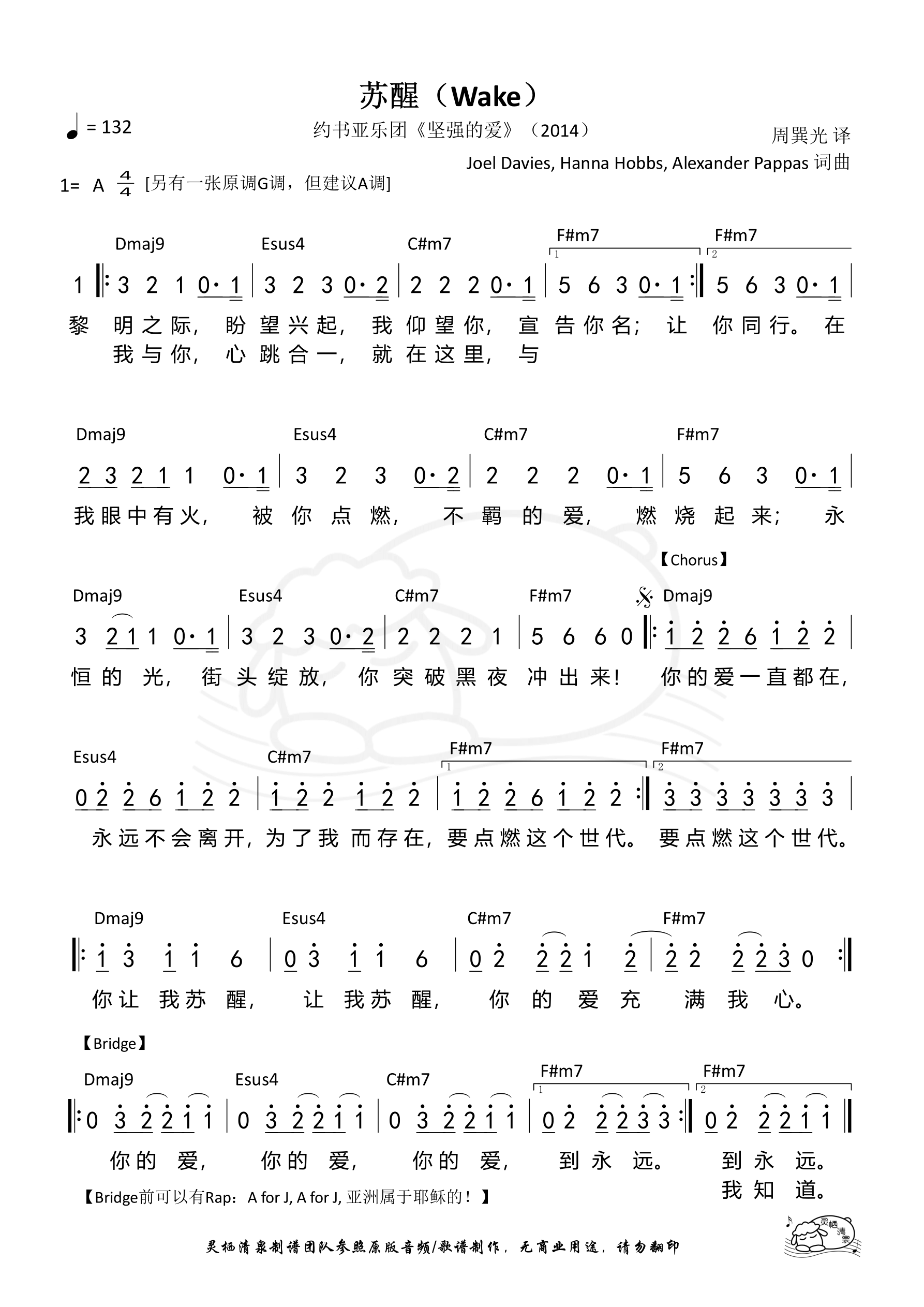 苏醒（约书亚A调）和弦简谱 第 1 页
