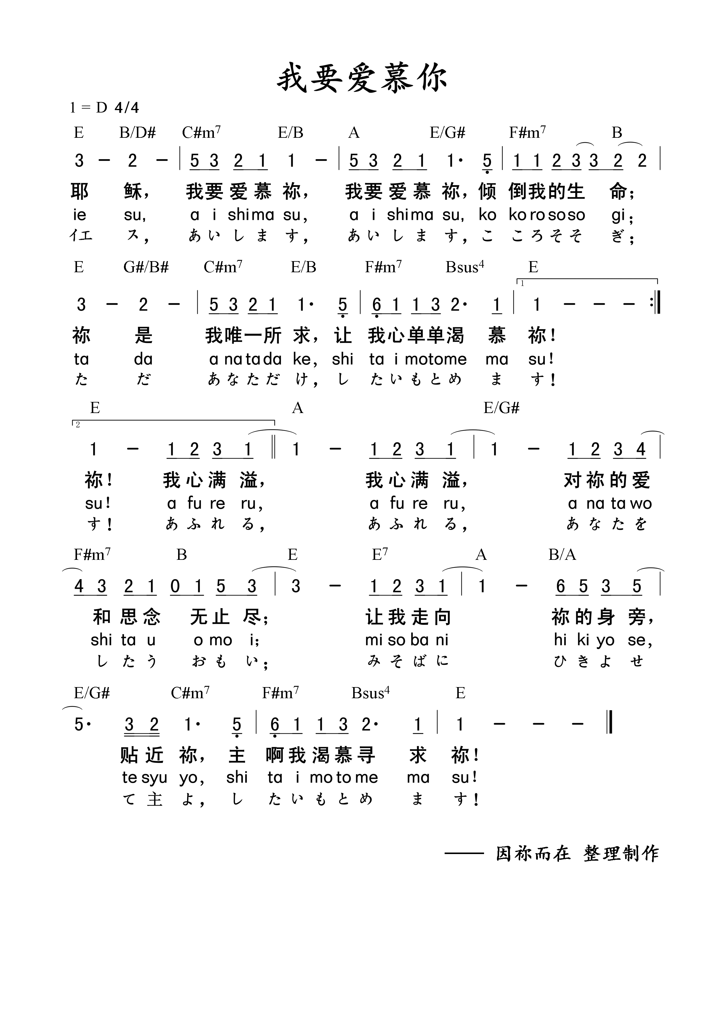 我要爱慕你 和弦简谱 （中日文歌词对照） 第 1 页