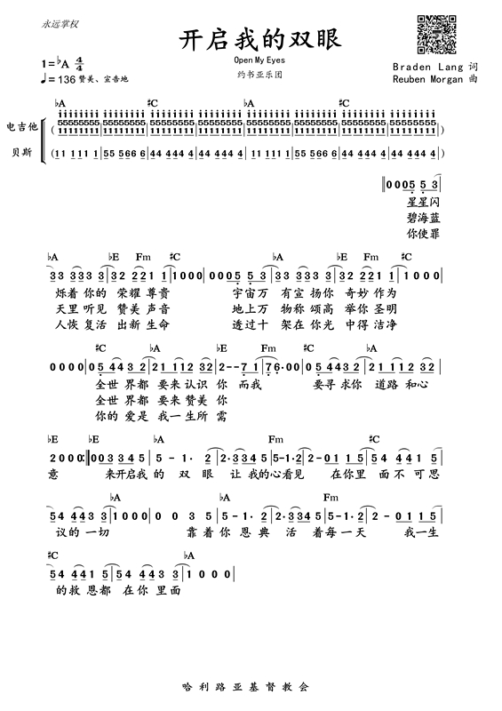 开启我的双眼 和弦简谱+前奏 第 1 页