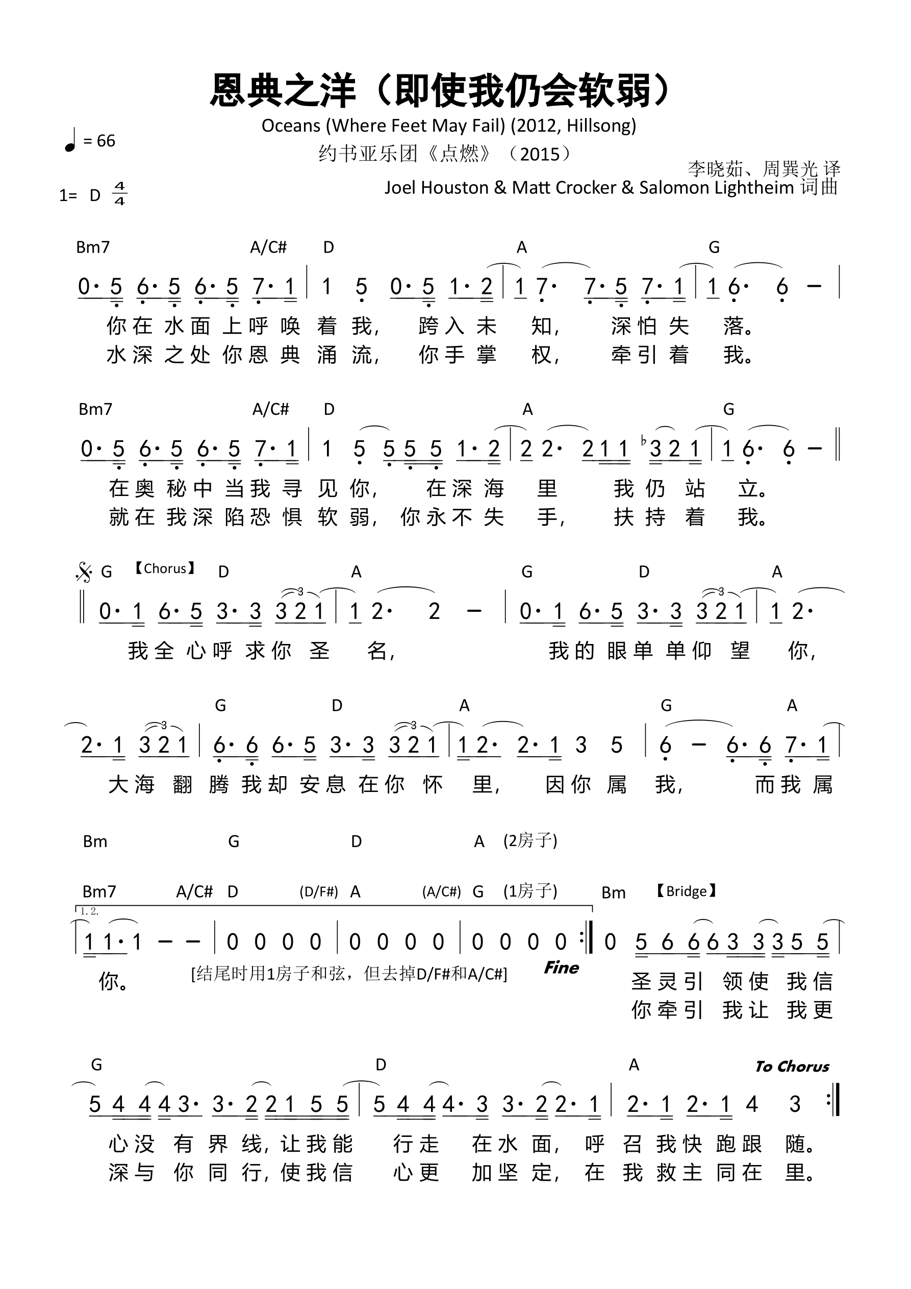 恩典之洋（即使我仍会软弱）和弦简谱 第 1 页
