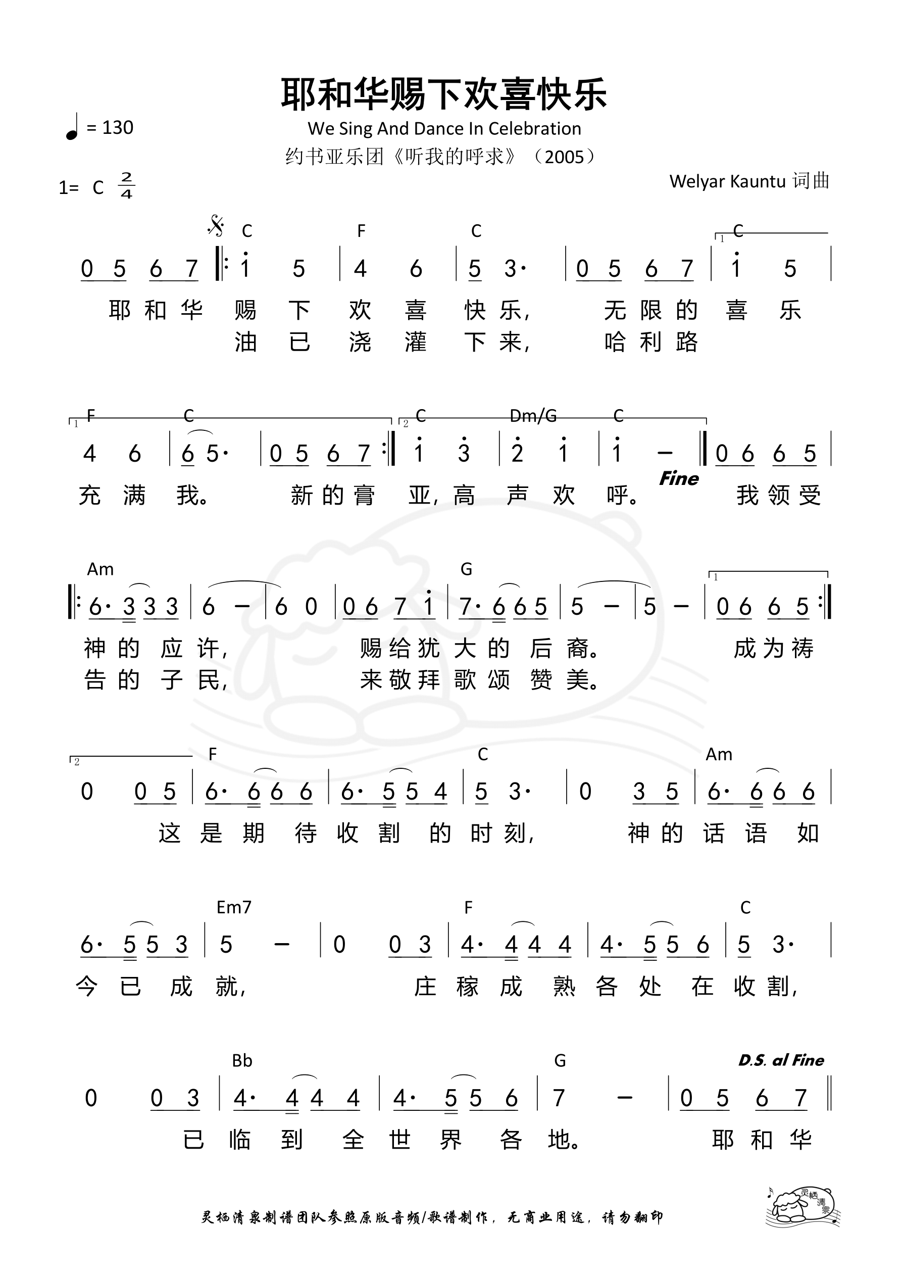 耶和华赐下欢喜快乐 和弦简谱 第 1 页