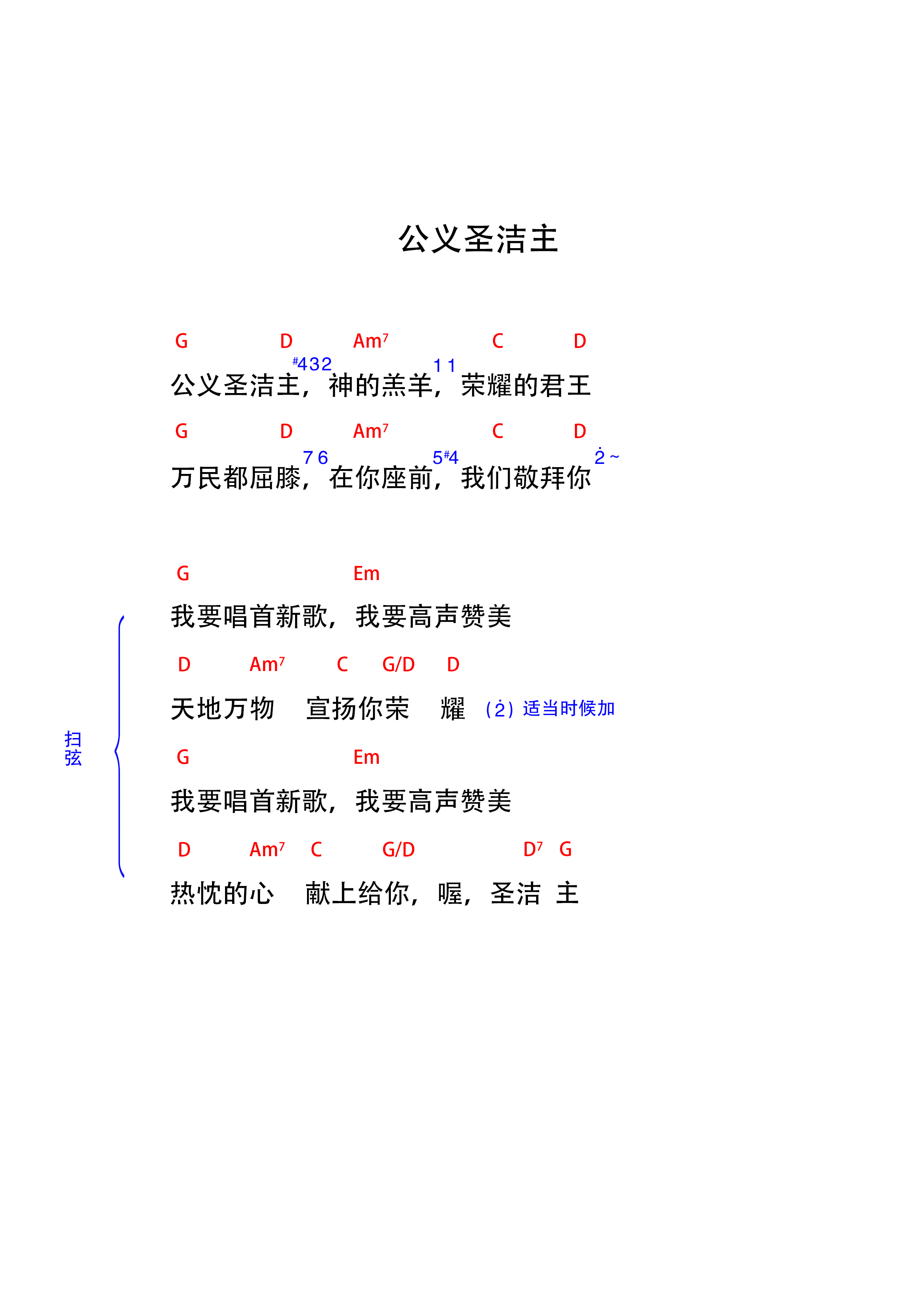 公义圣洁主 和弦谱 第 1 页