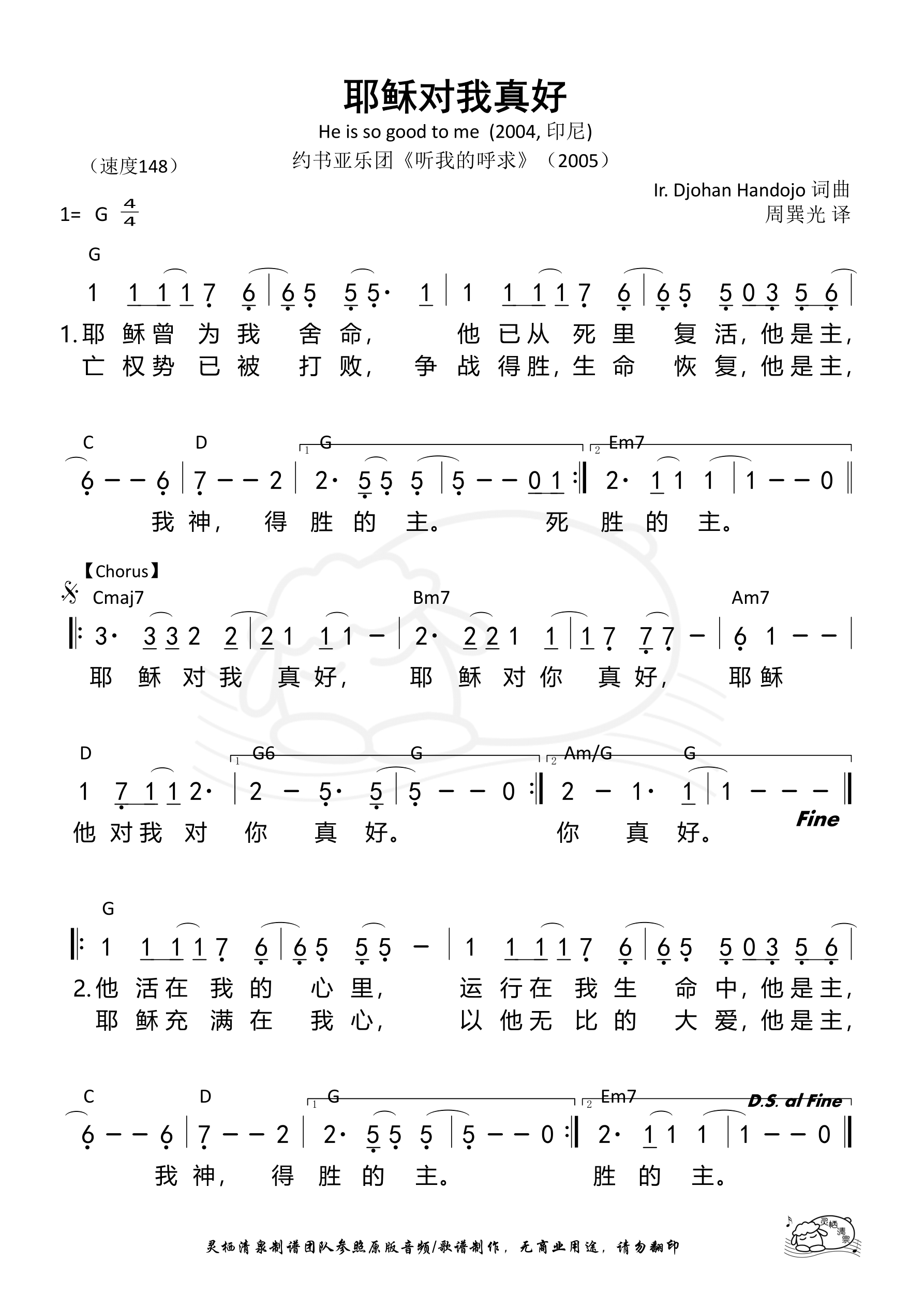 耶稣对我真好 和弦简谱 第 1 页