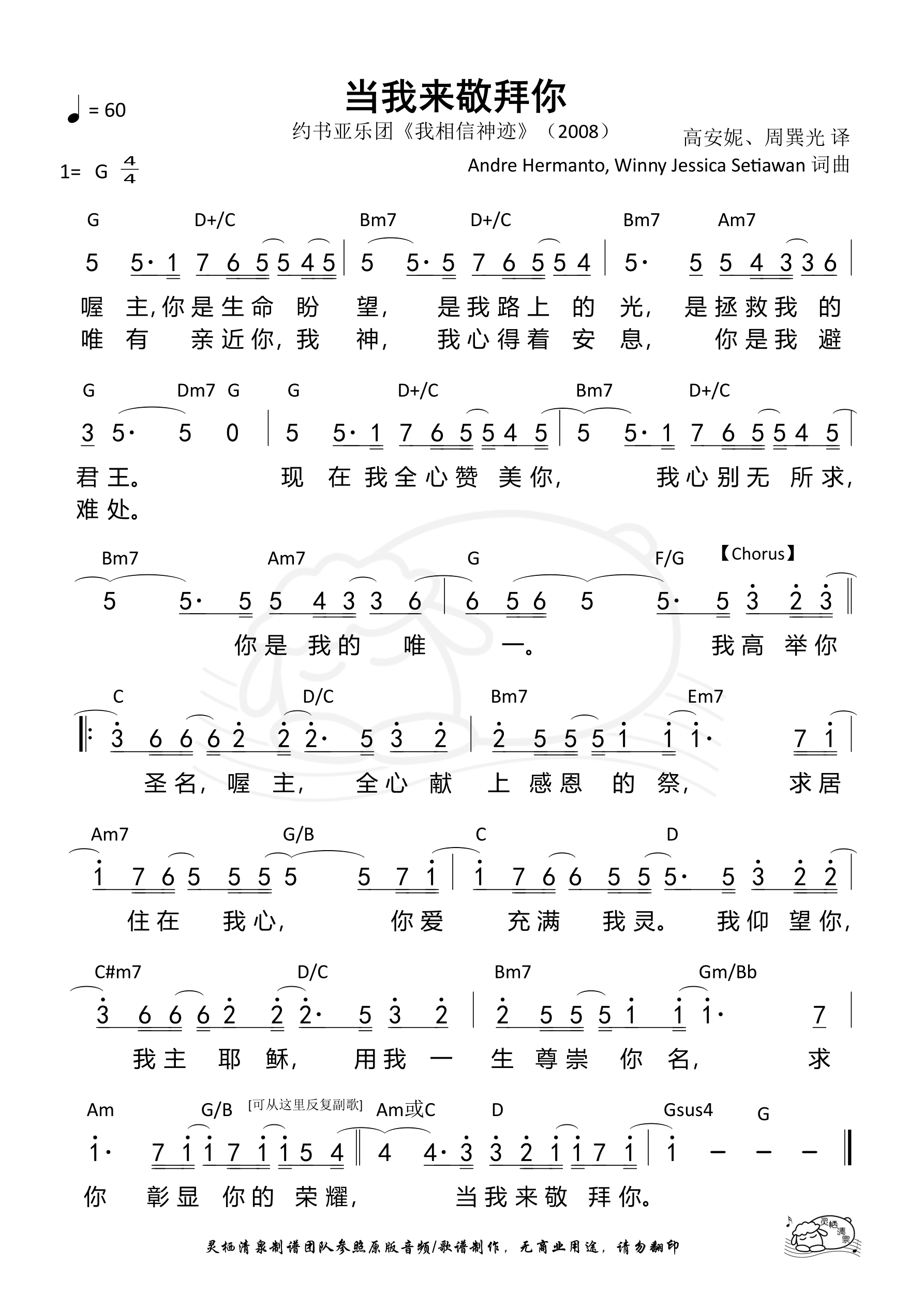 当我来敬拜你 和弦简谱 第 1 页