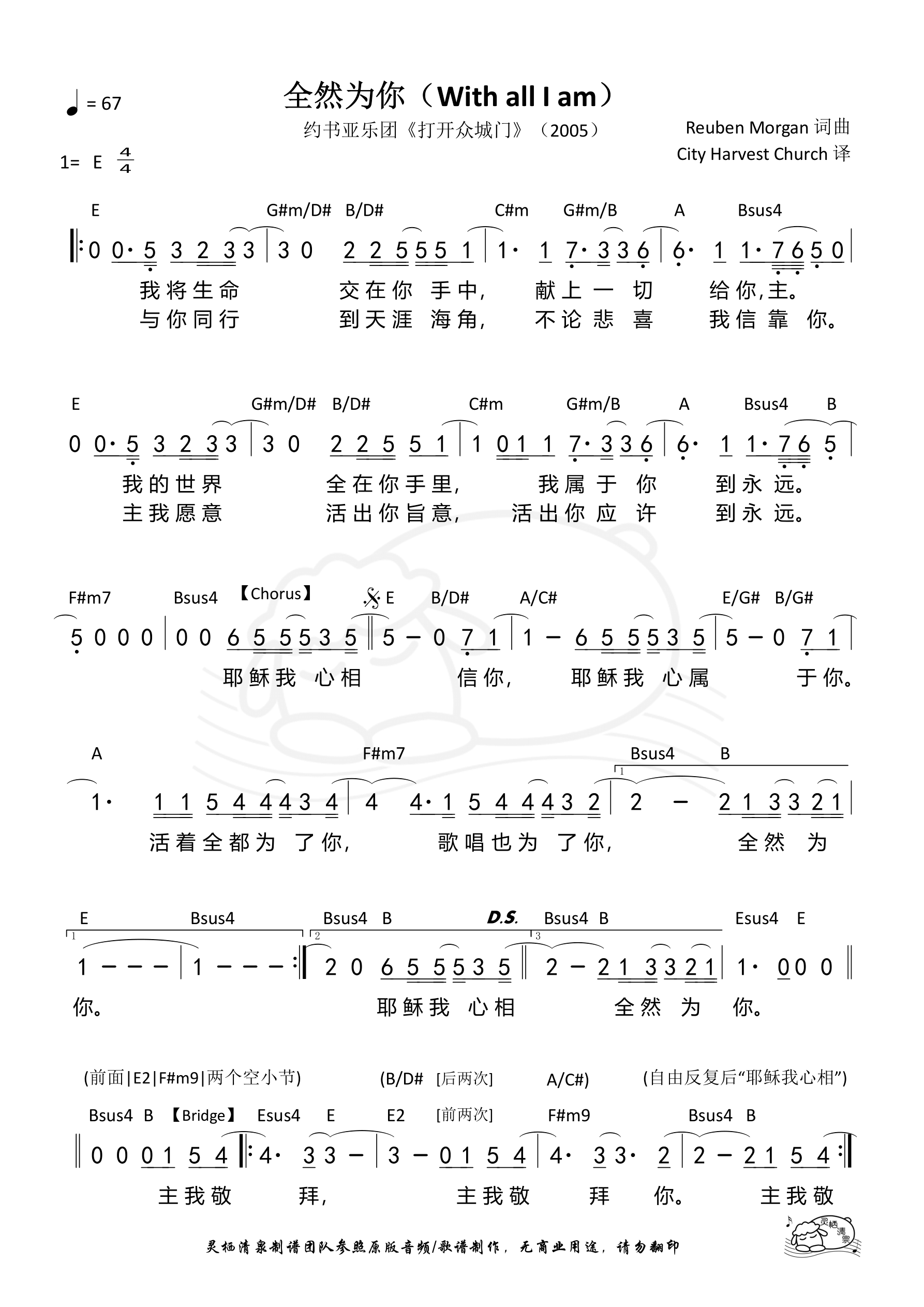 全然为你 With all I am（约书亚） 和弦简谱 第 1 页
