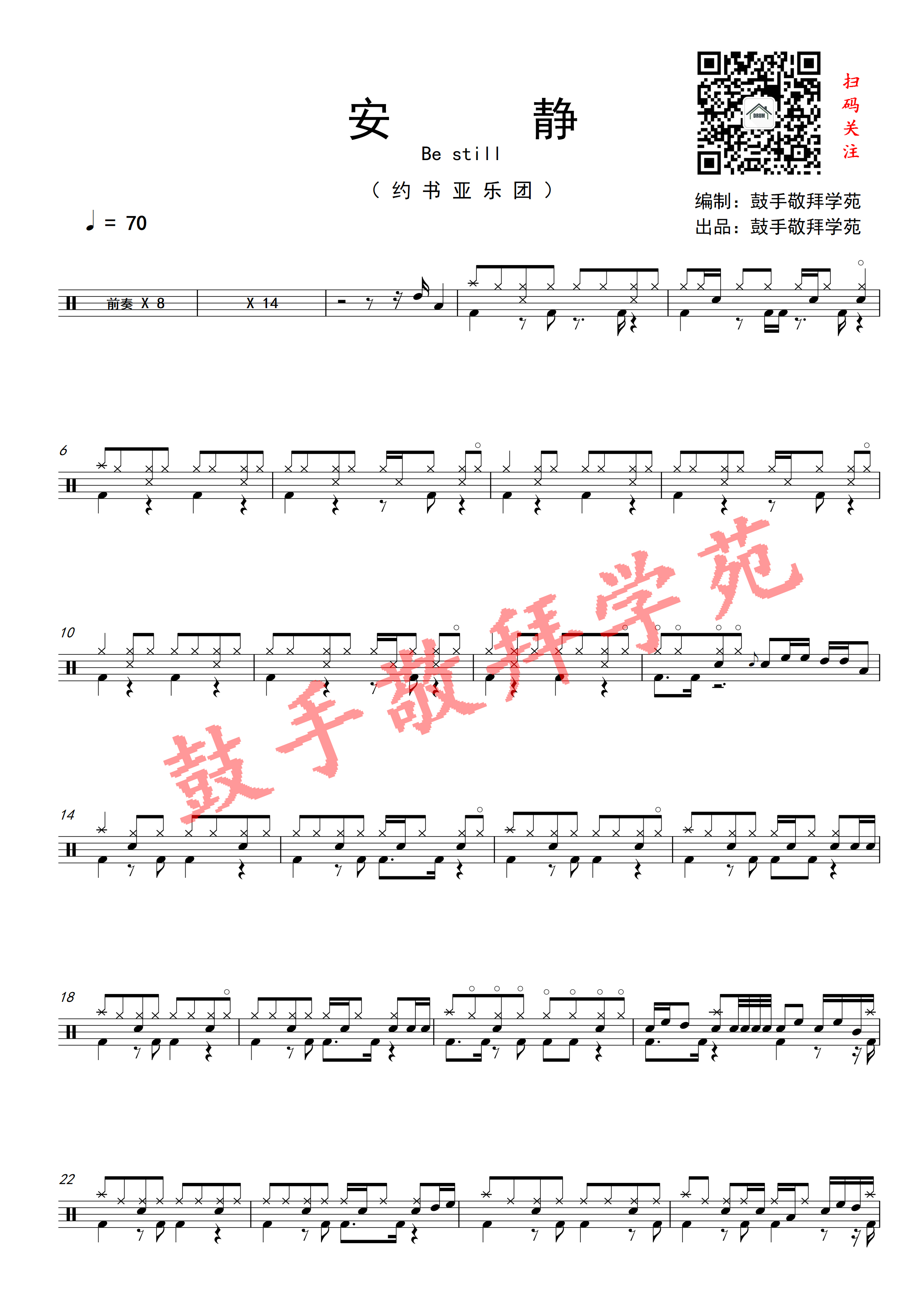 安静 鼓谱 第 1 页