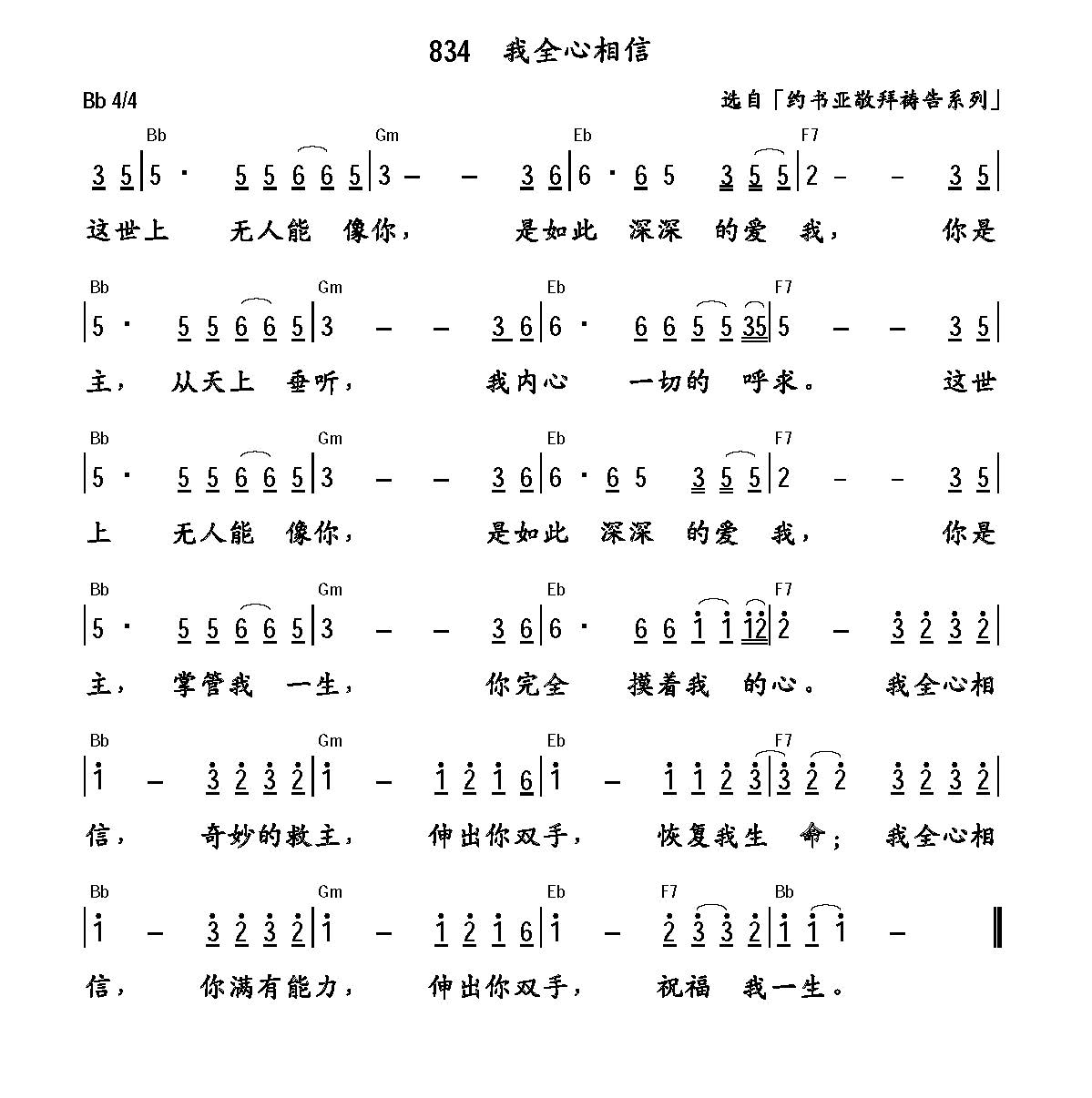 我全心相信 和弦简谱 第 1 页