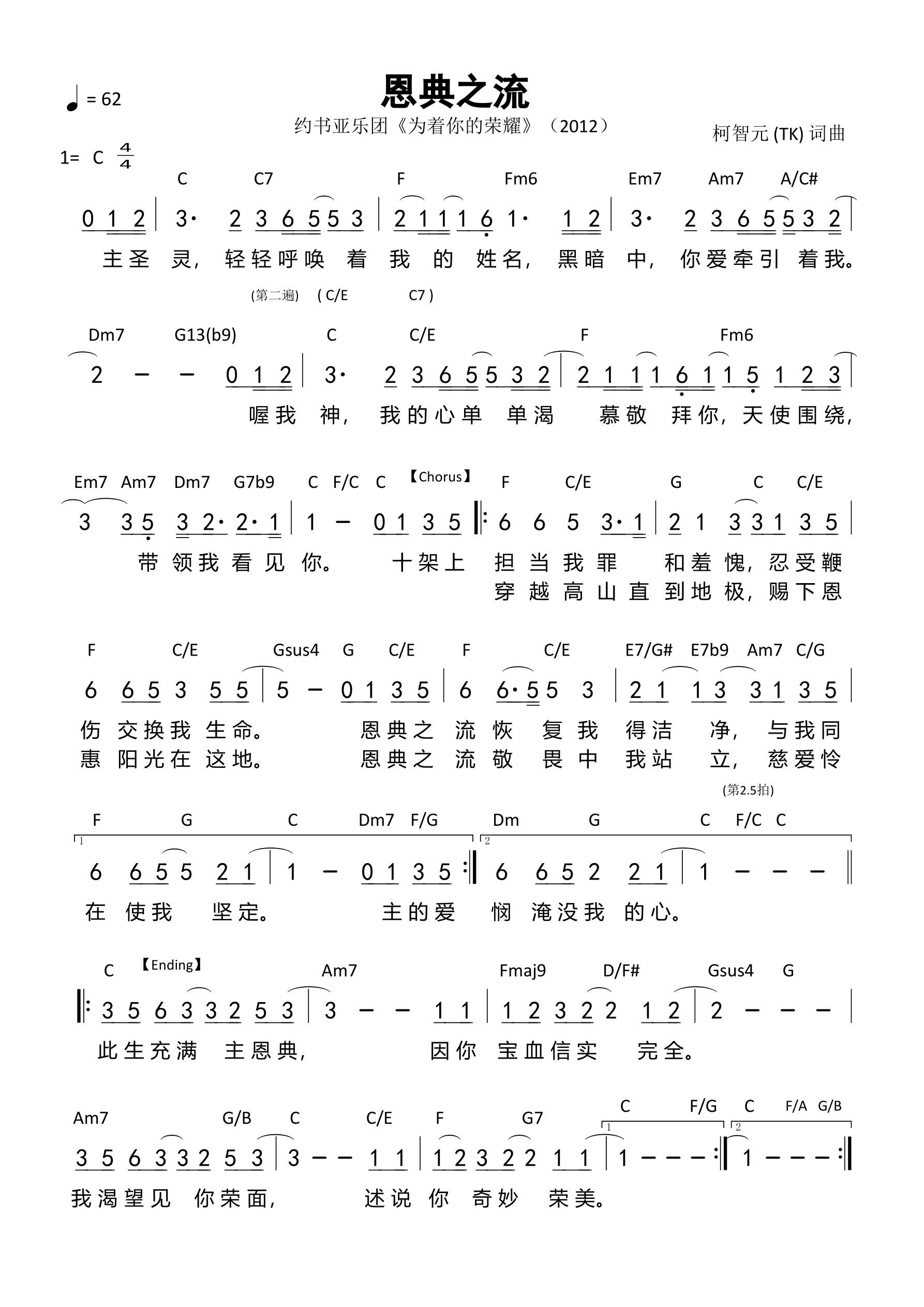 恩典之流 和弦简谱 第 1 页