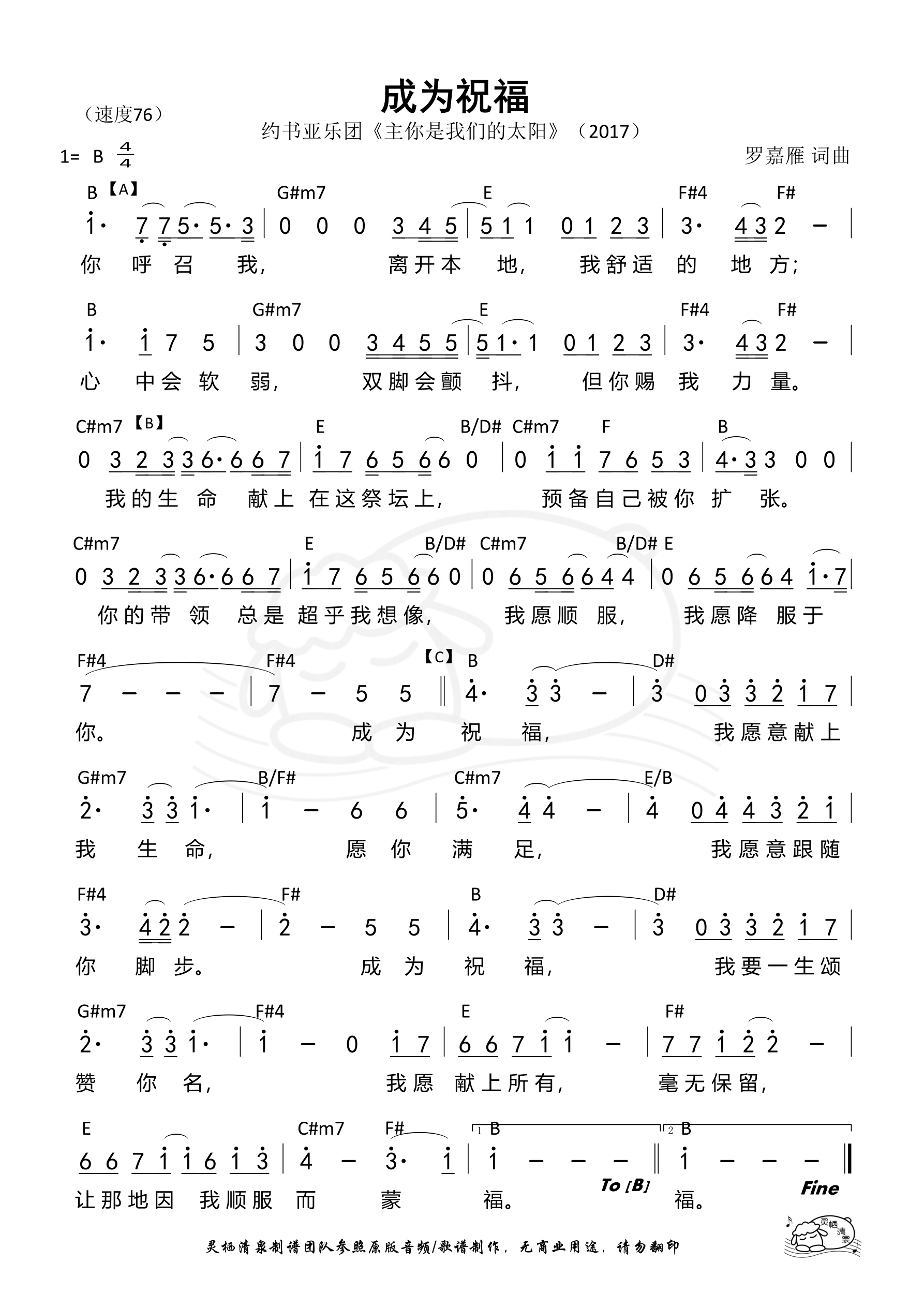 成为祝福 和弦简谱 第 1 页