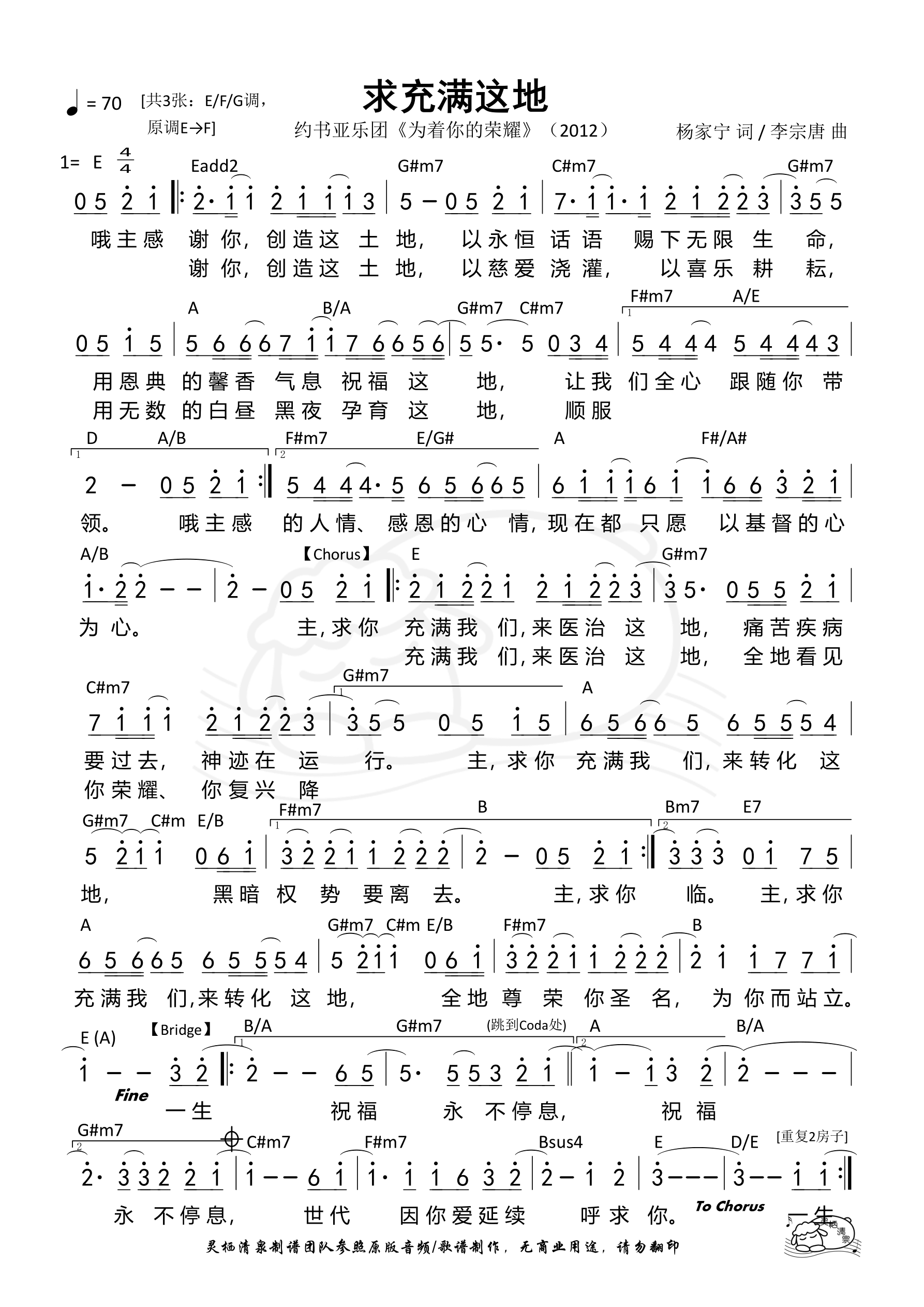 求充满这地（E调） 和弦简谱 第 1 页