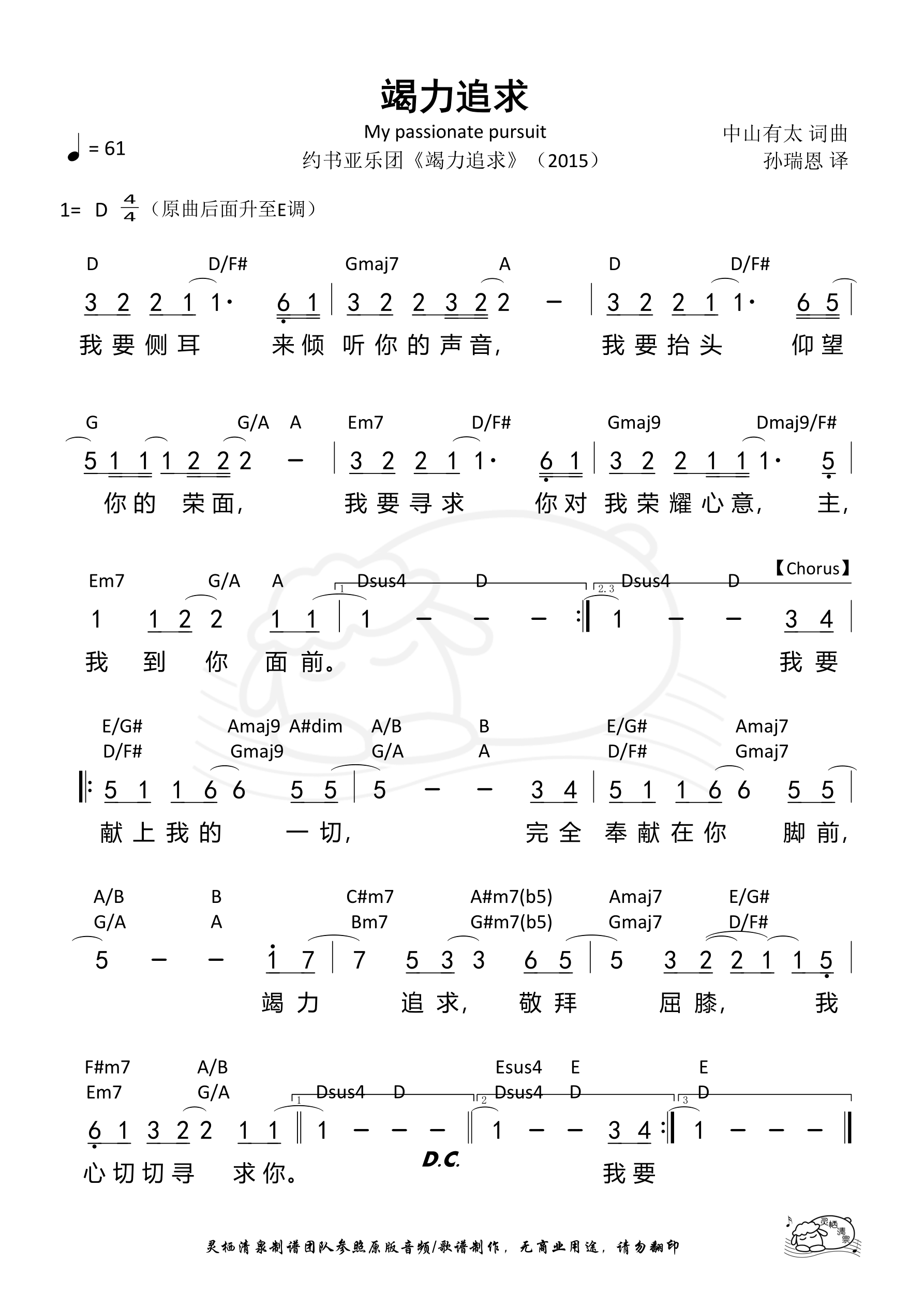 竭力追求 和弦简谱 第 1 页