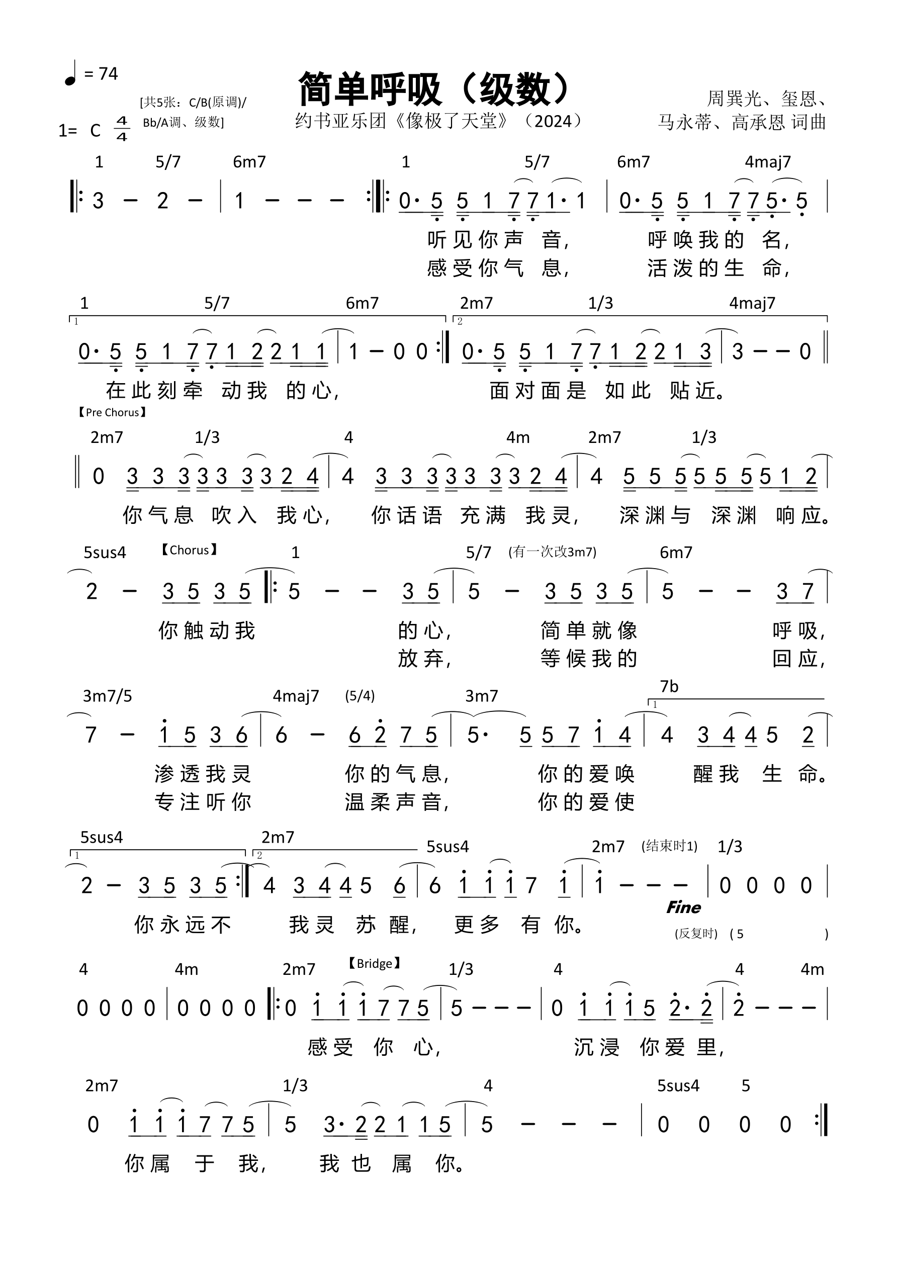 简单呼吸（级数）和弦简谱 第 1 页