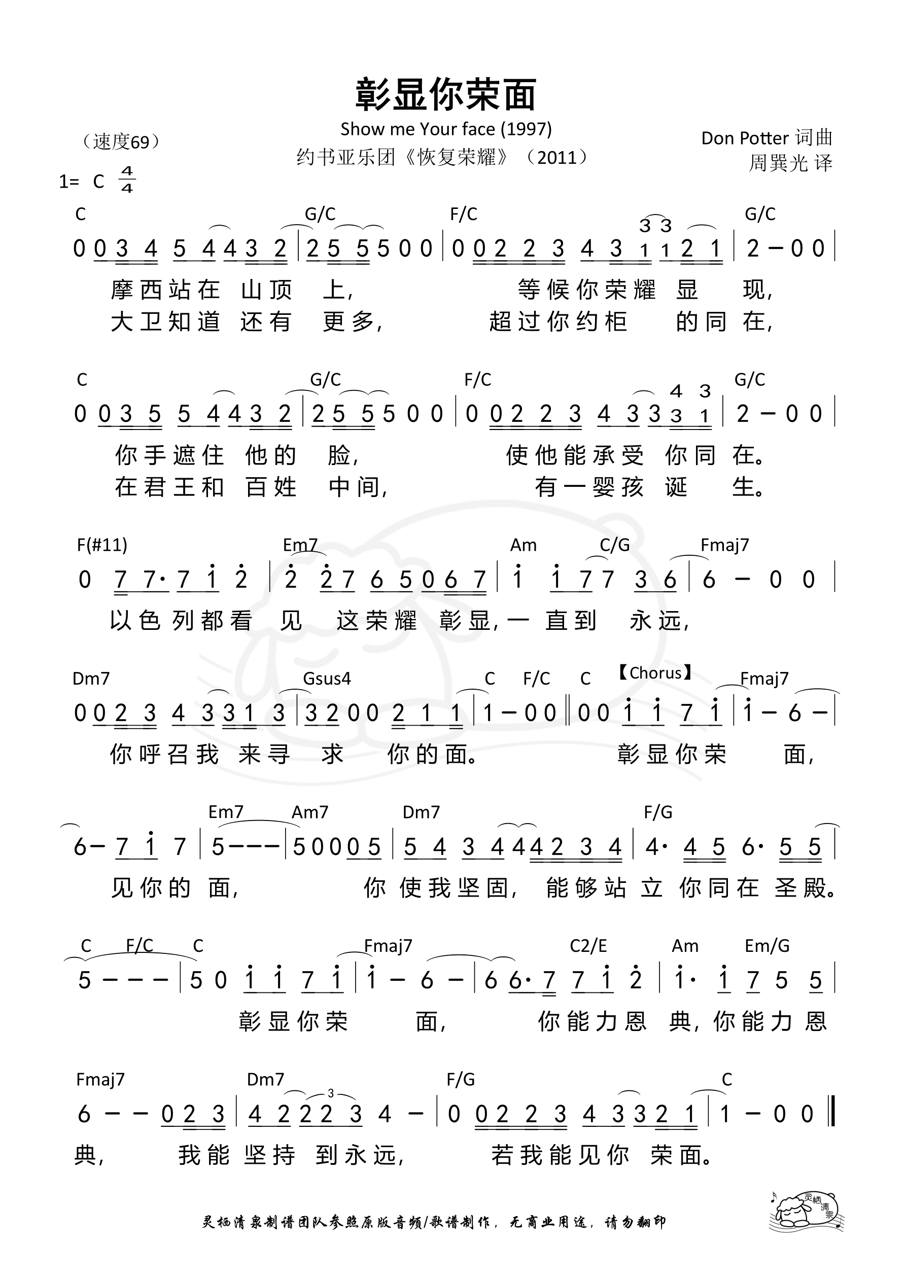 彰显你荣面 和弦简谱 第 1 页