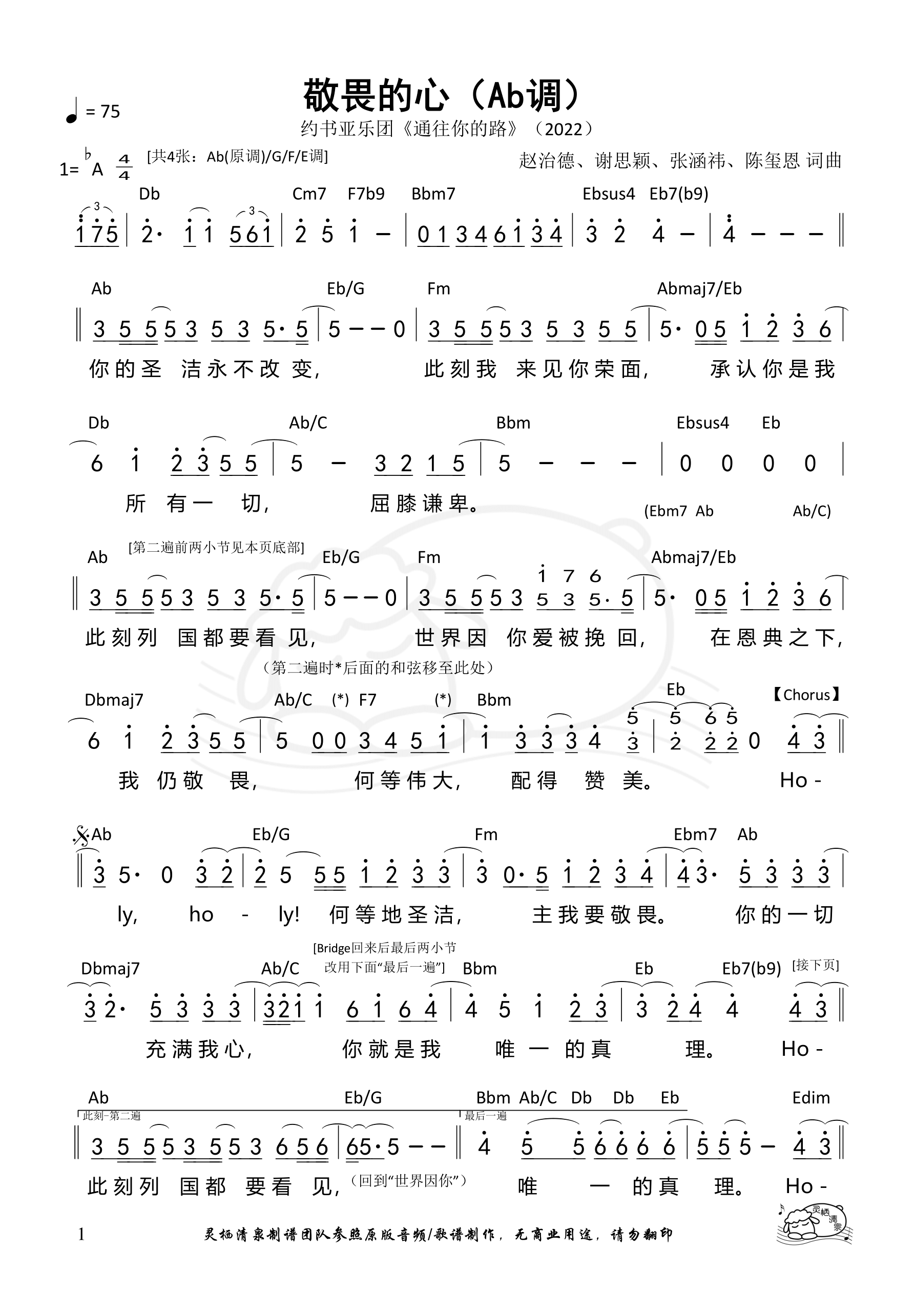 敬畏的心（Ab调）和弦简谱 第 1 页