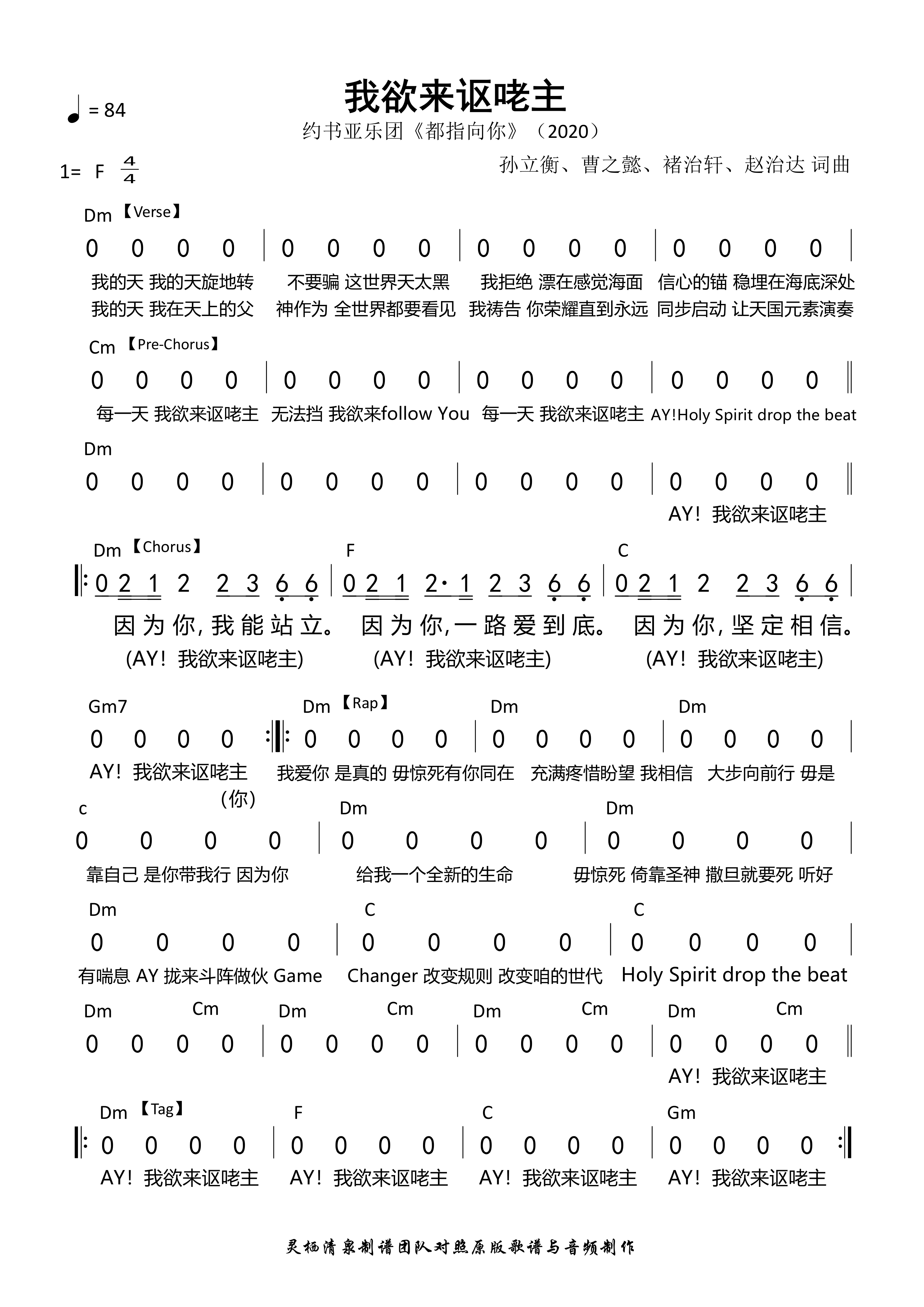 我欲来讴咾主 和弦简谱 第 1 页