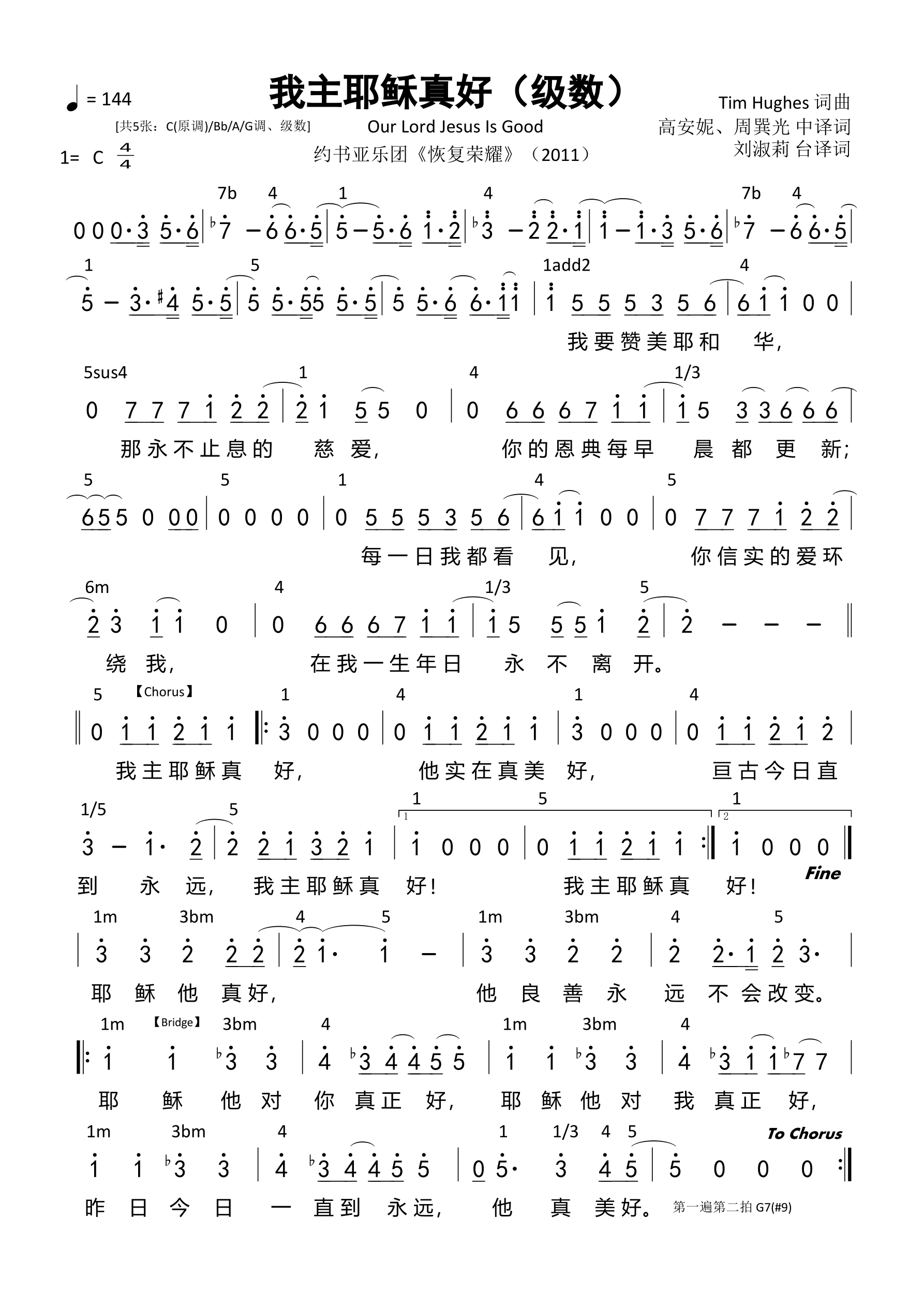 我主耶稣真好（级数）和弦简谱 第 1 页