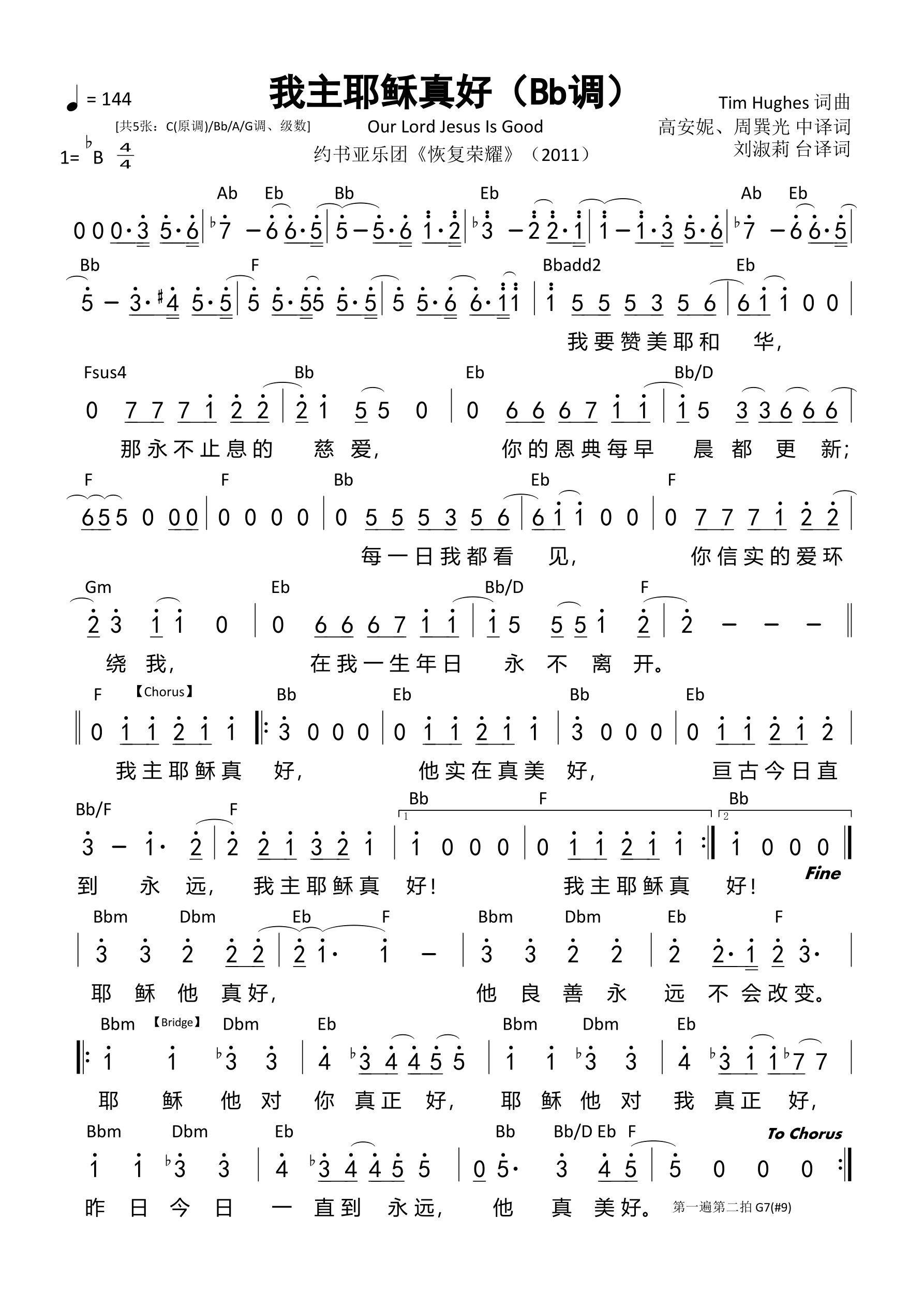 我主耶稣真好（Bb调）和弦简谱 第 1 页