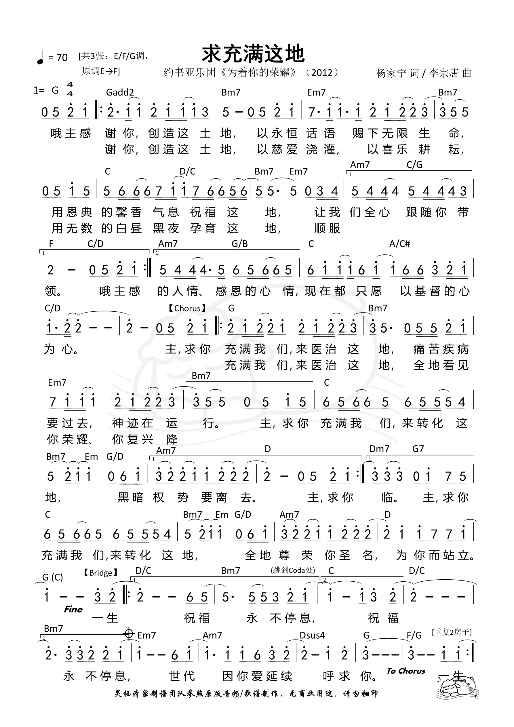 求充满这地（G调） 和弦简谱 第 1 页