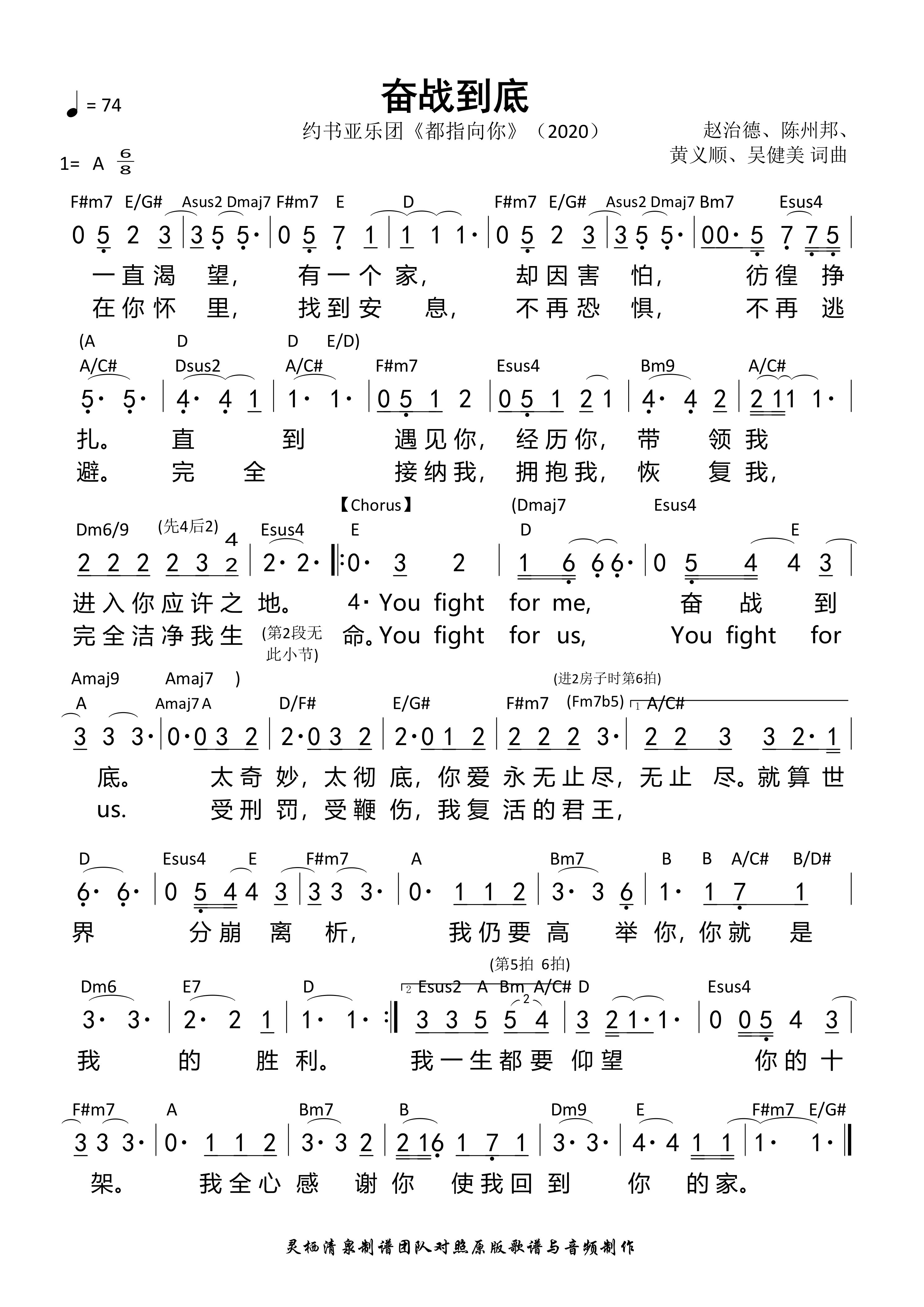奋战到底 和弦简谱 第 1 页