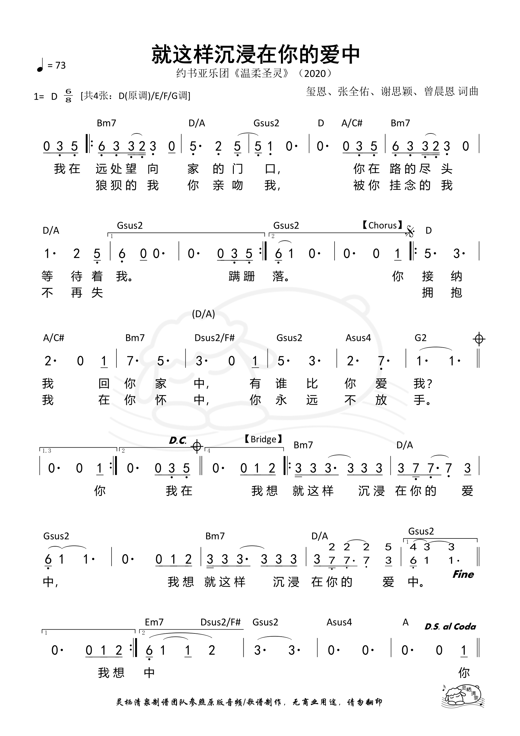 就这样沉浸在你的爱中（D调）和弦简谱 第 1 页