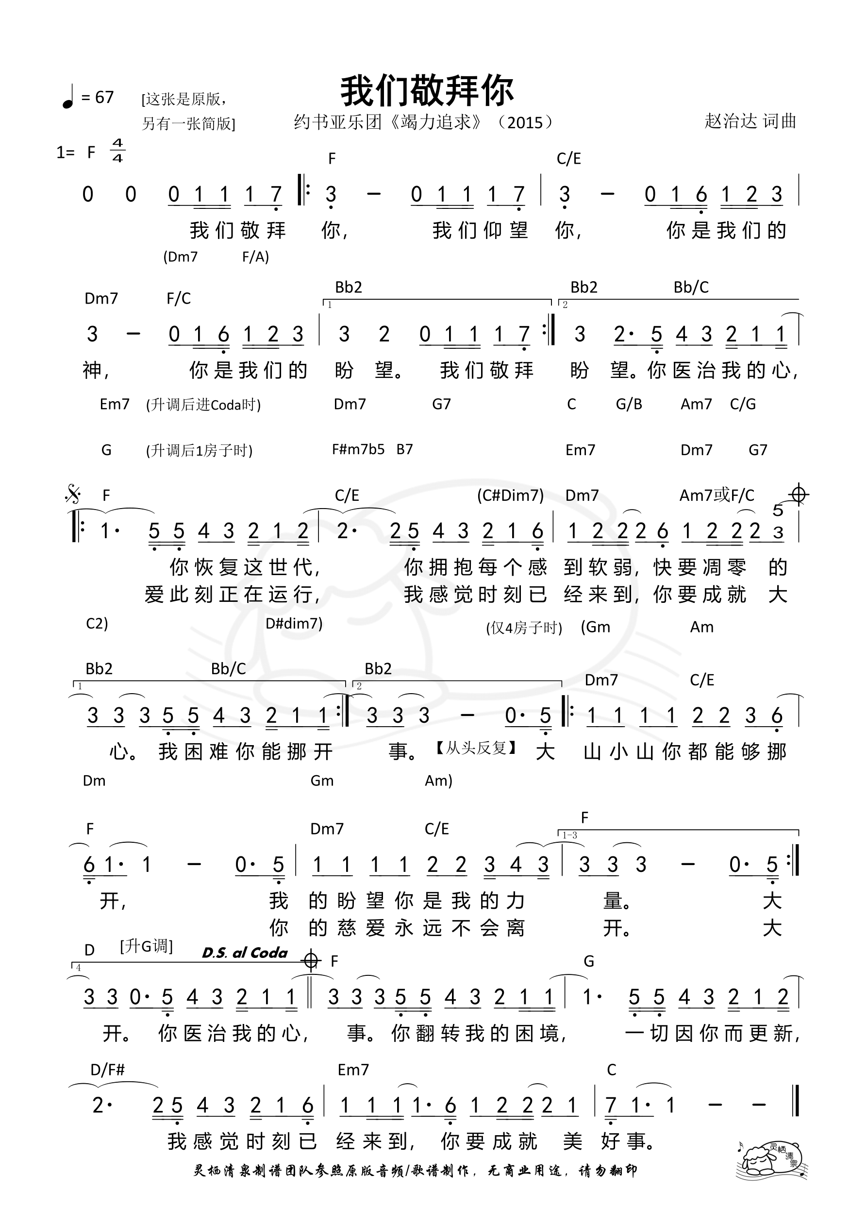 我们敬拜你（约书亚-原版） 和弦简谱 第 1 页