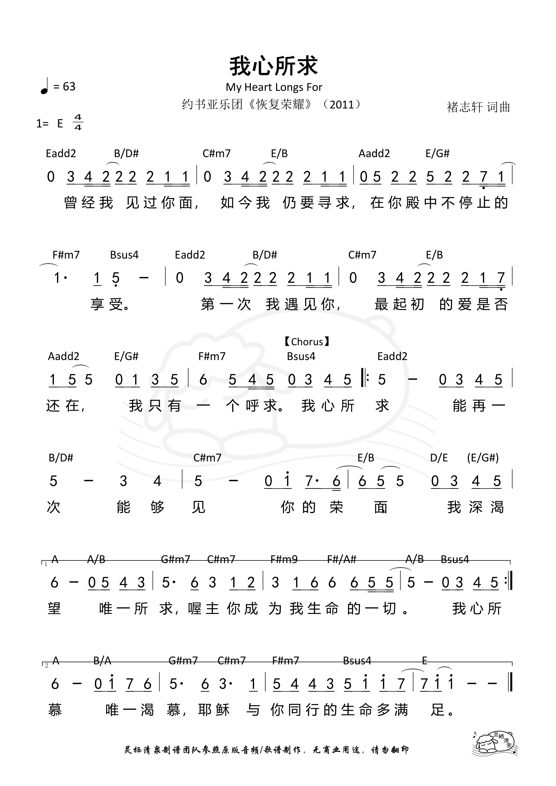 我心所求 和弦简谱 第 1 页