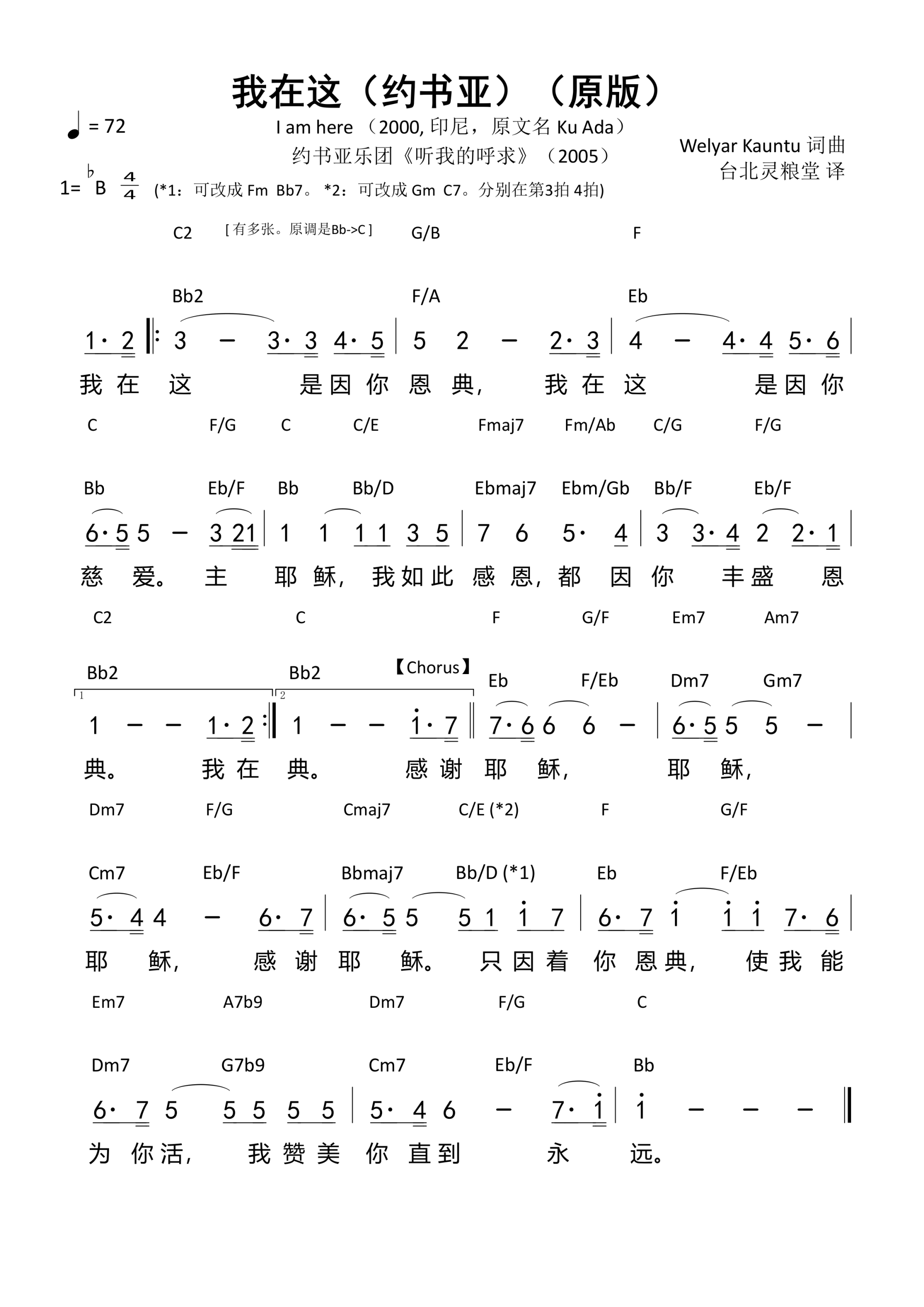 我在这（约书亚）（原版）和弦简谱 第 1 页
