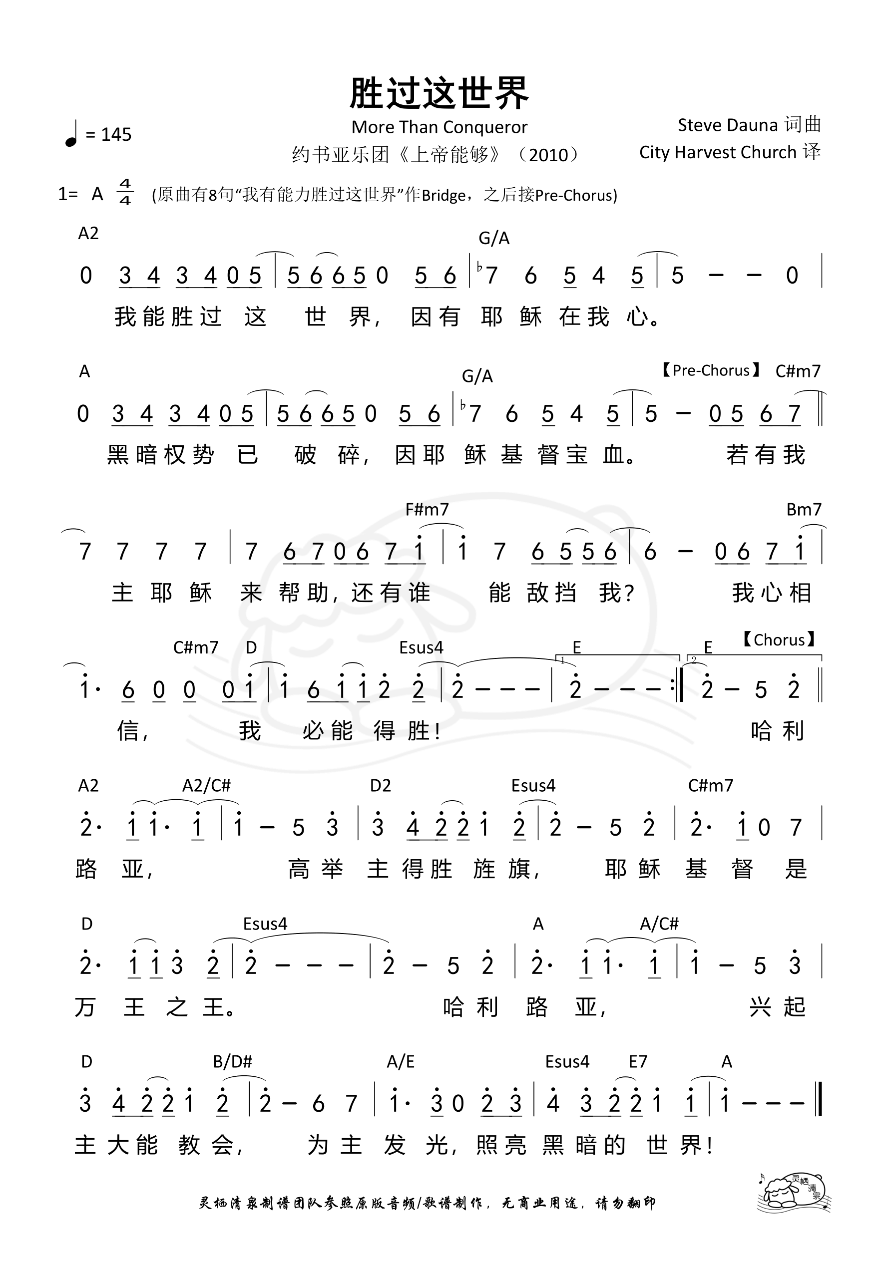 胜过这世界 和弦简谱 第 1 页