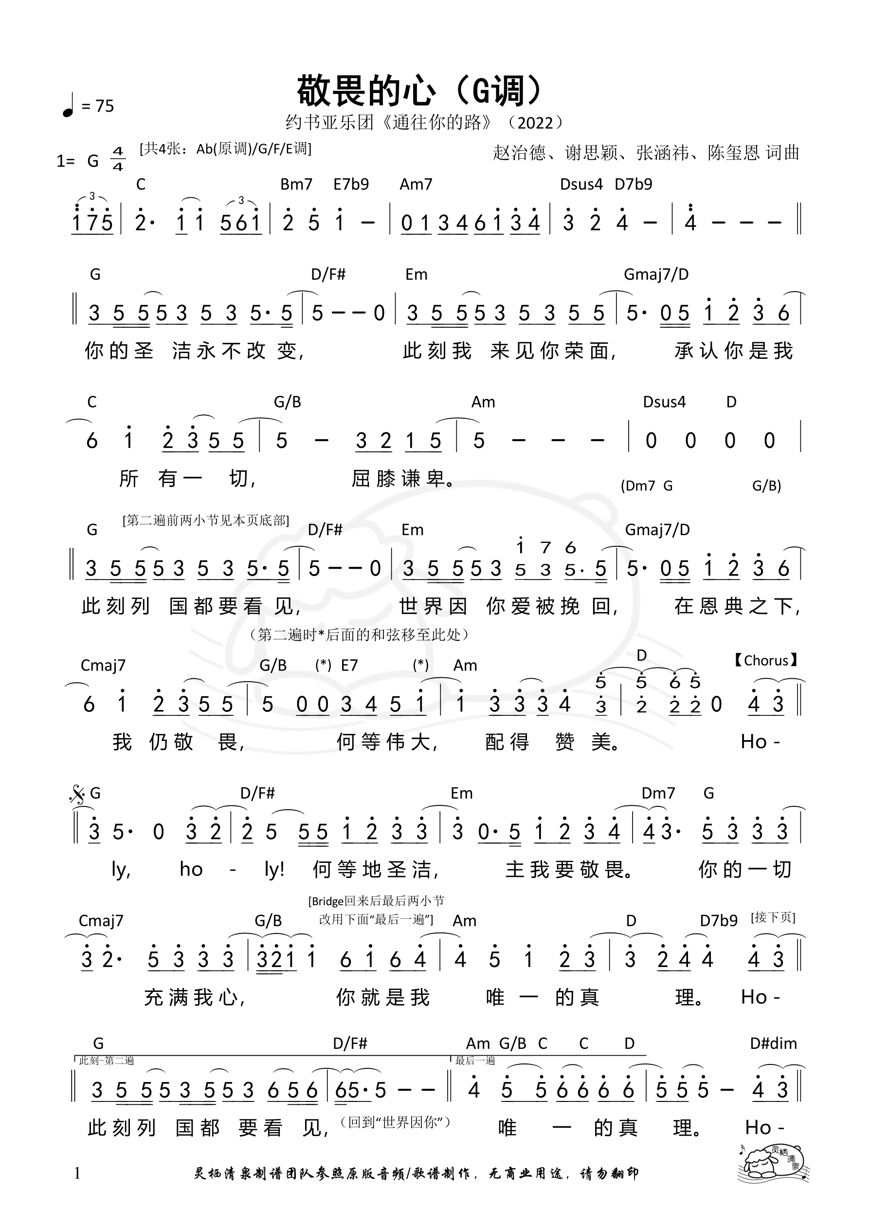 敬畏的心（G调）和弦简谱 第 1 页