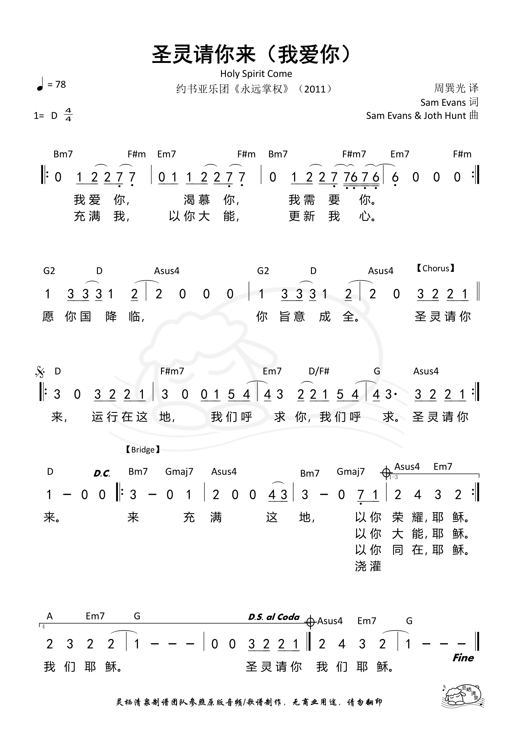 圣灵请你来（我爱你） 和弦简谱 第 1 页