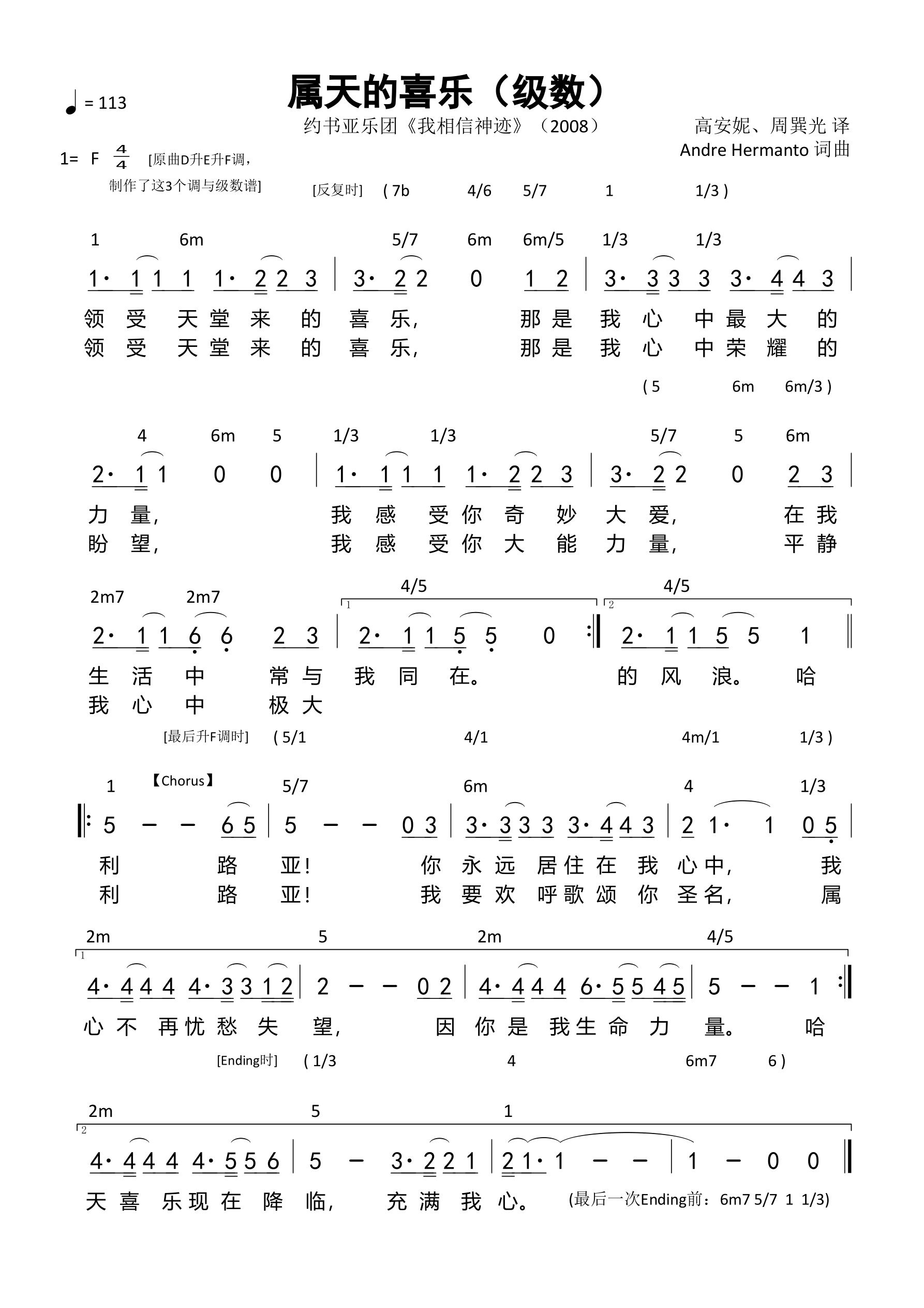 属天的喜乐（级数）和弦简谱 第 1 页