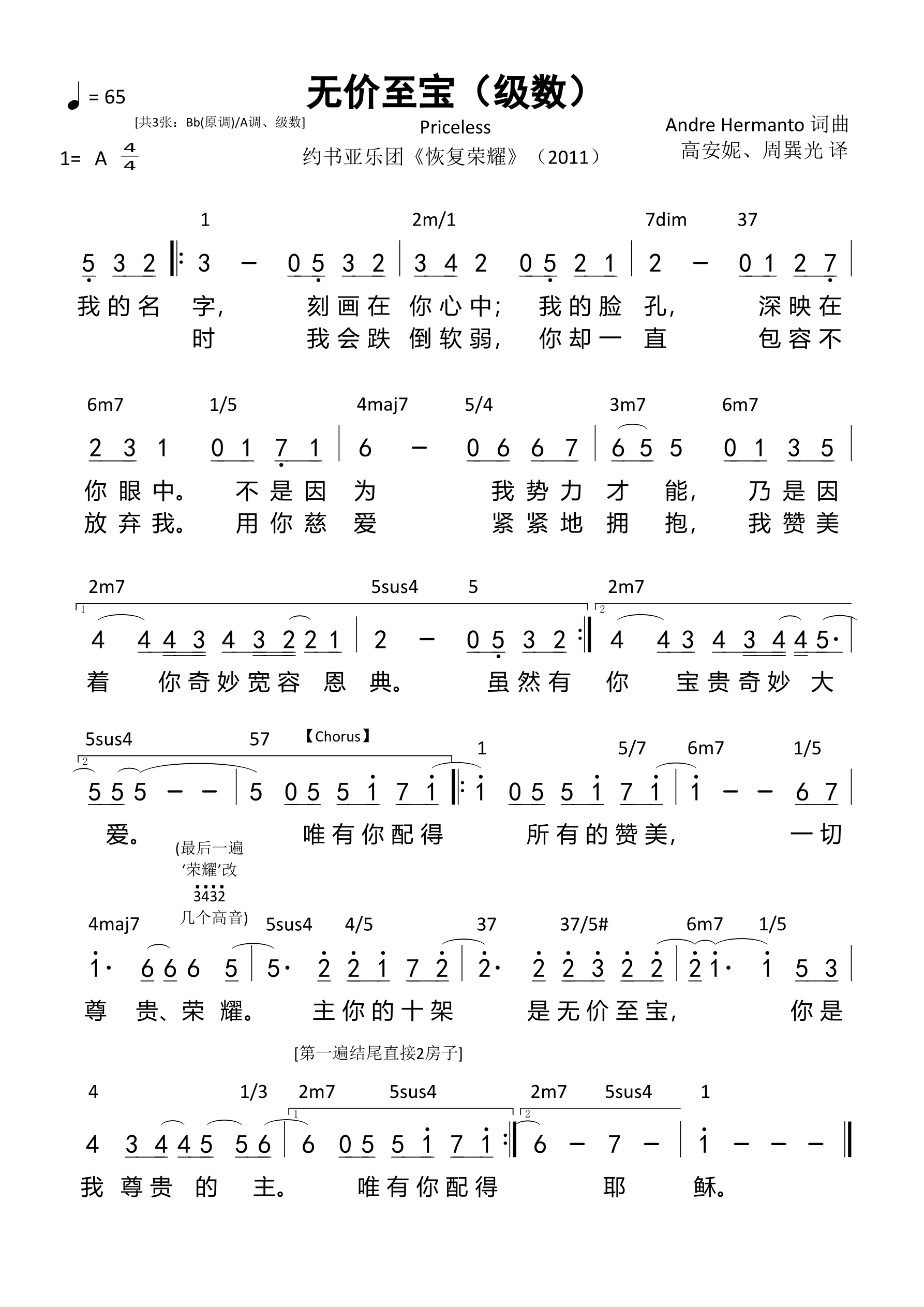 无价至宝（级数）和弦简谱 第 1 页