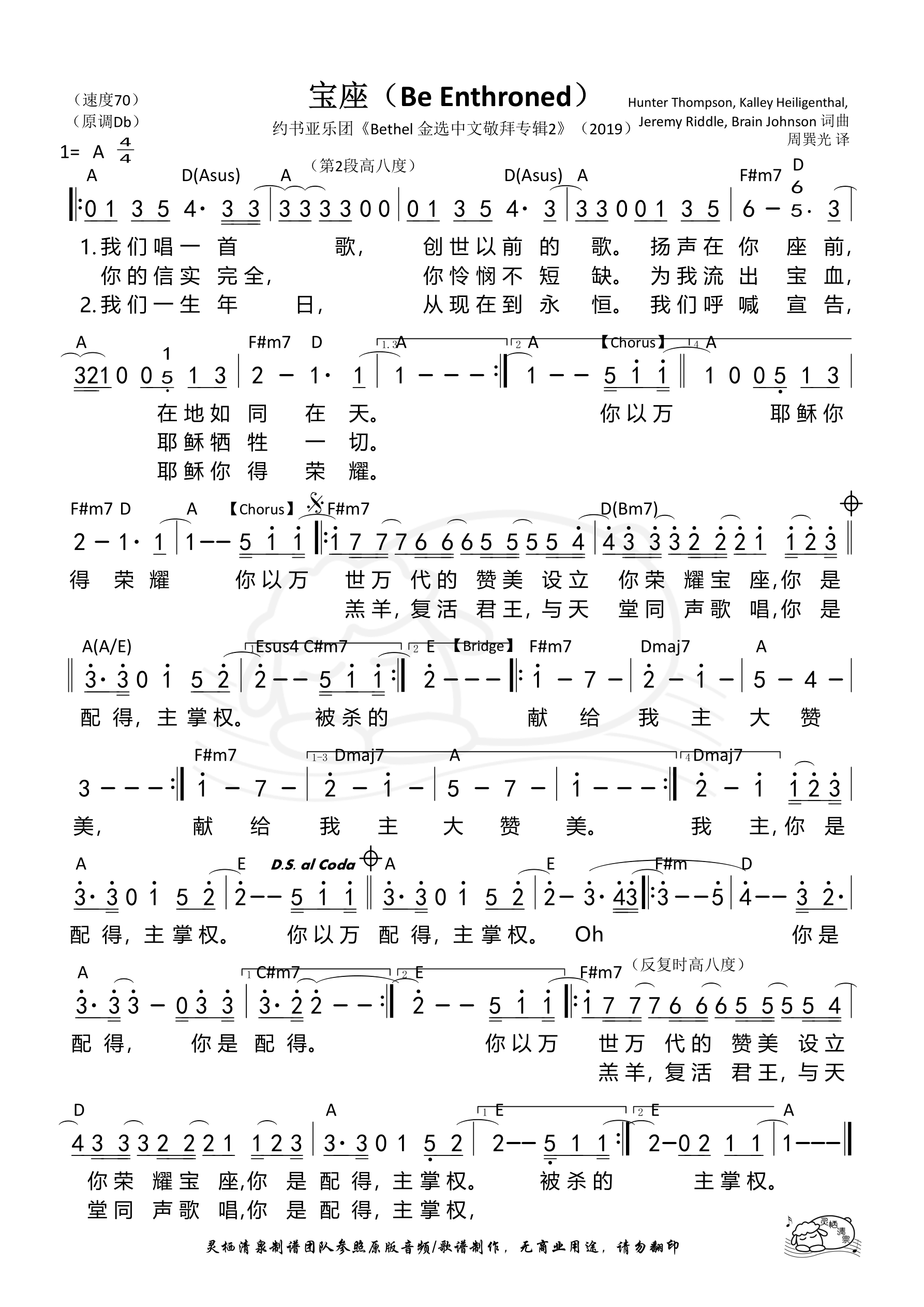 宝座（Bethel）和弦简谱 第 1 页