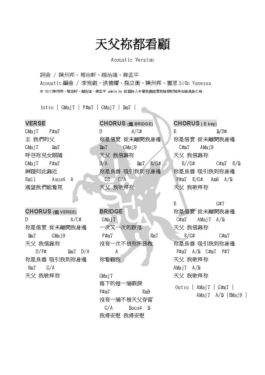 天父祢都看顾 官方和弦谱 第 1 页
