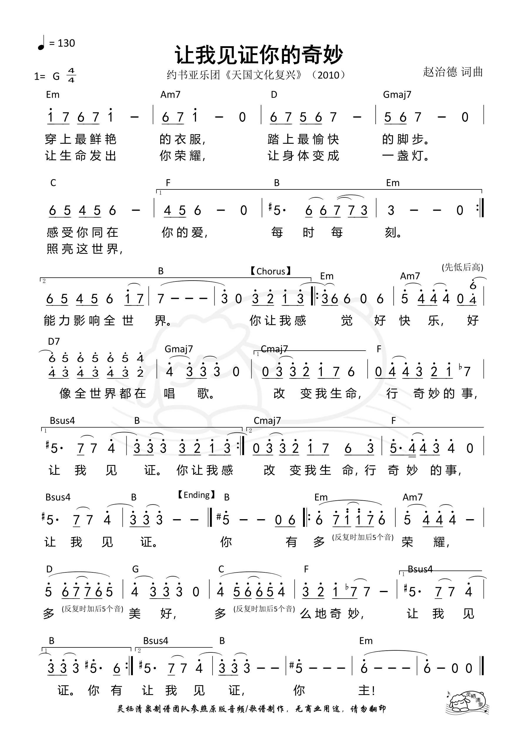 让我见证你的奇妙 和弦简谱 第 1 页