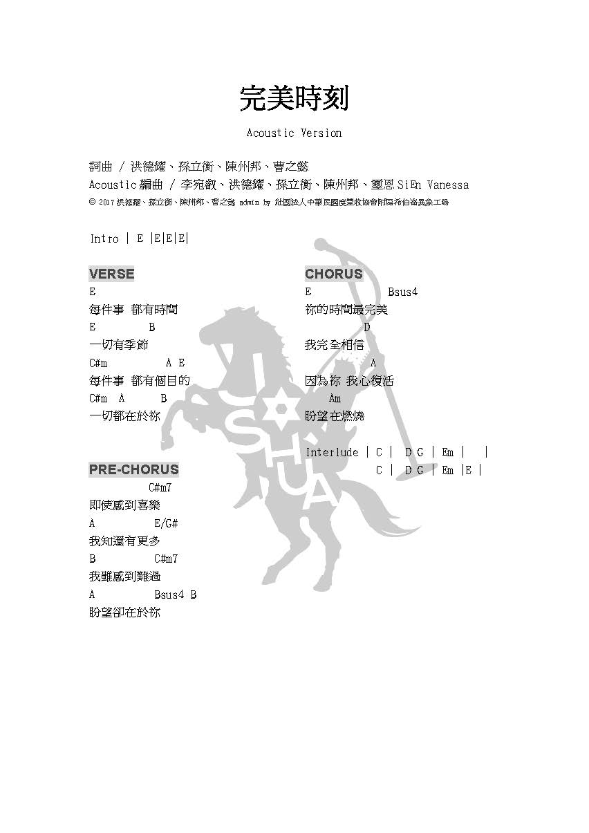 完美时刻 官方和弦谱 第 1 页