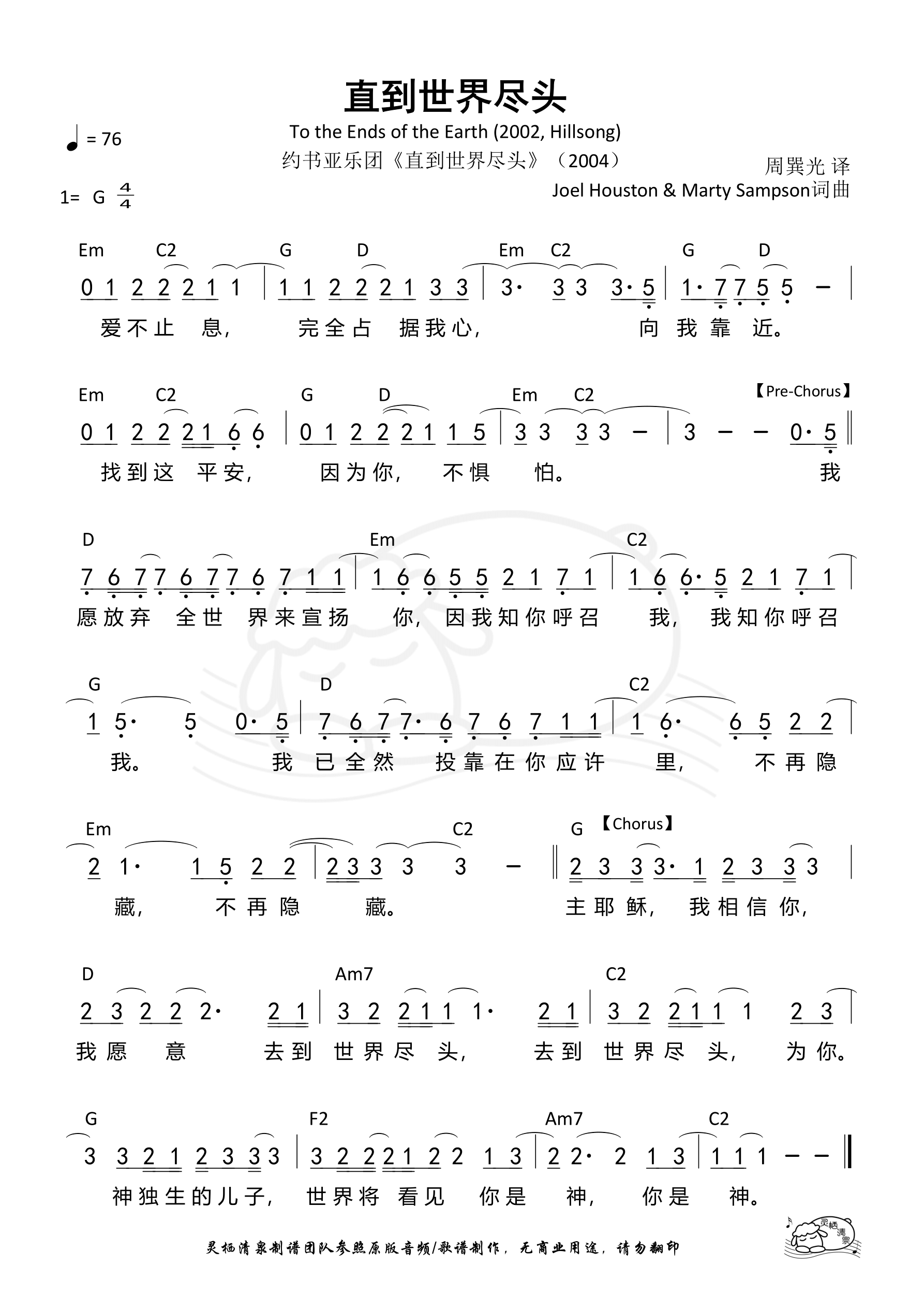 直到世界尽头 和弦简谱 第 1 页