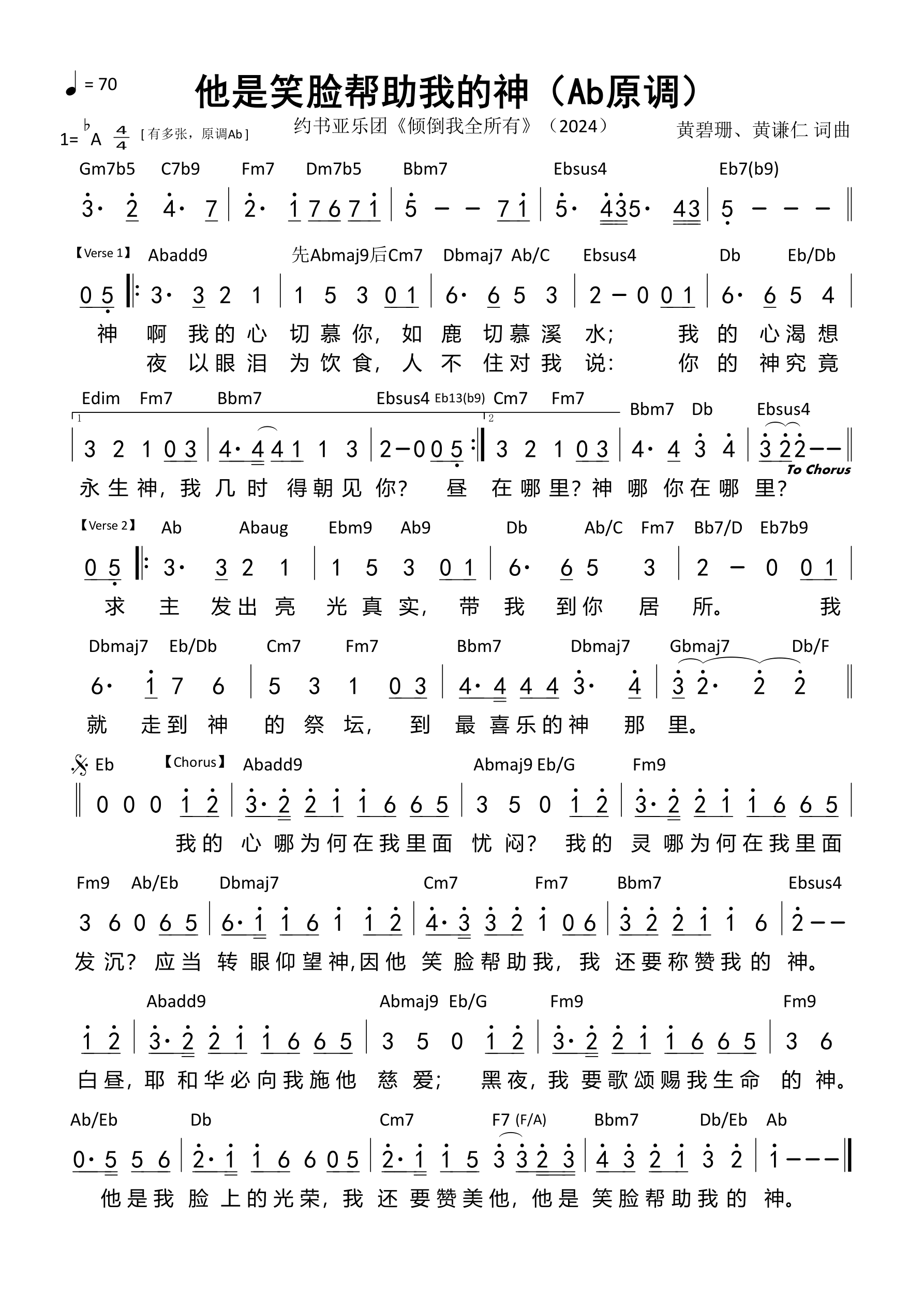 他是笑脸帮助我的神（Ab原调）和弦简谱 第 1 页