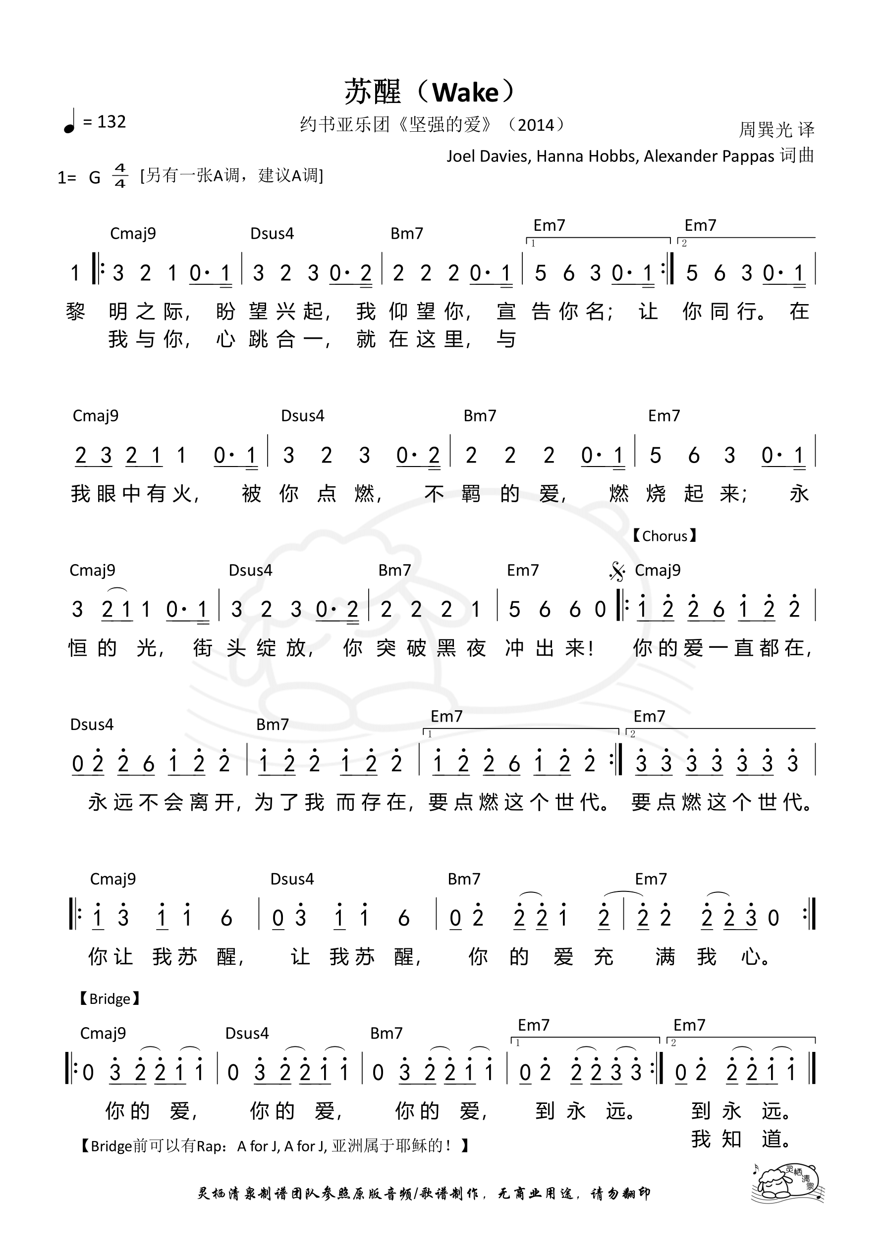 苏醒（约书亚G调）和弦简谱 第 1 页