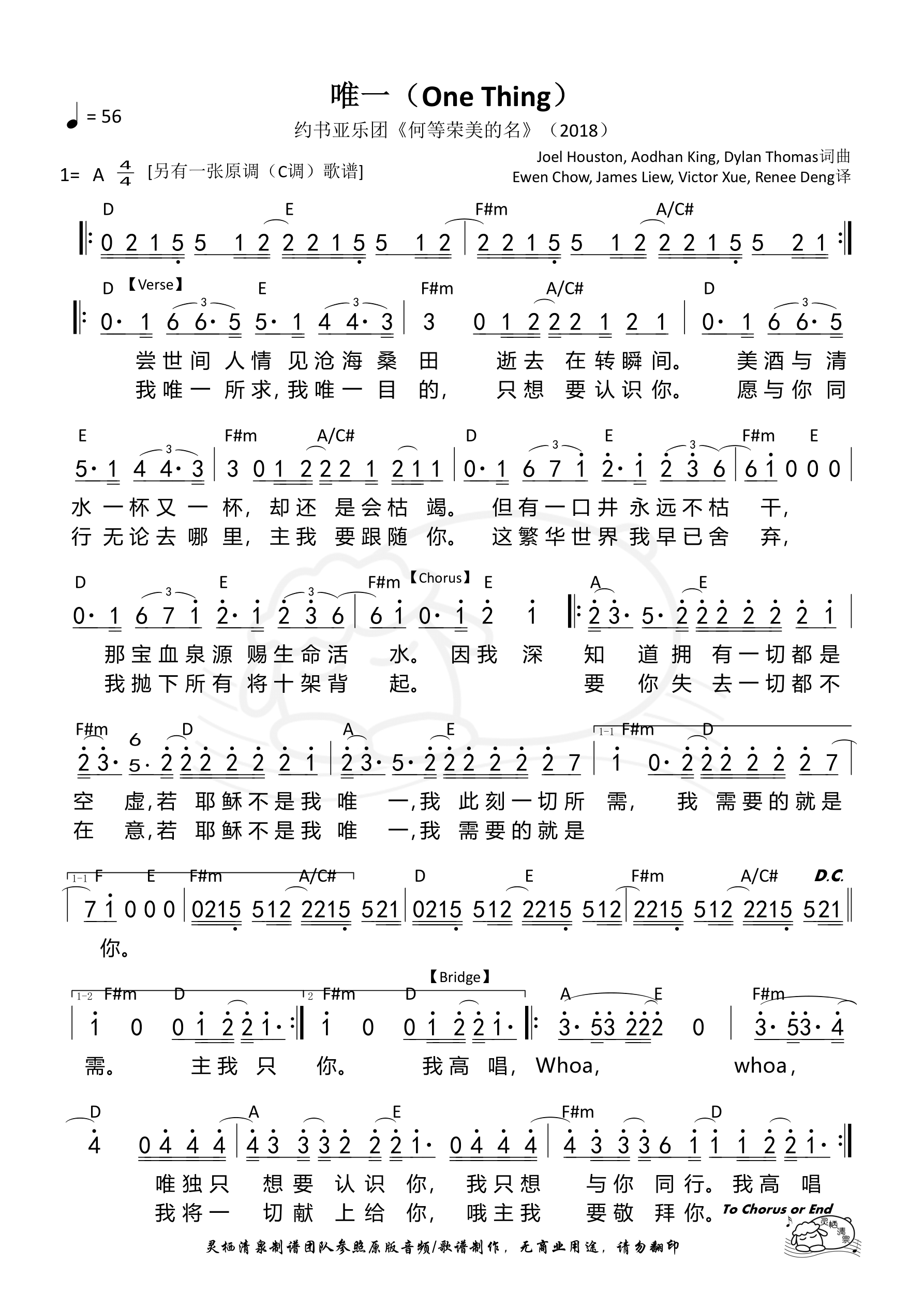 唯一（One Thing）（A调）和弦简谱 第 1 页