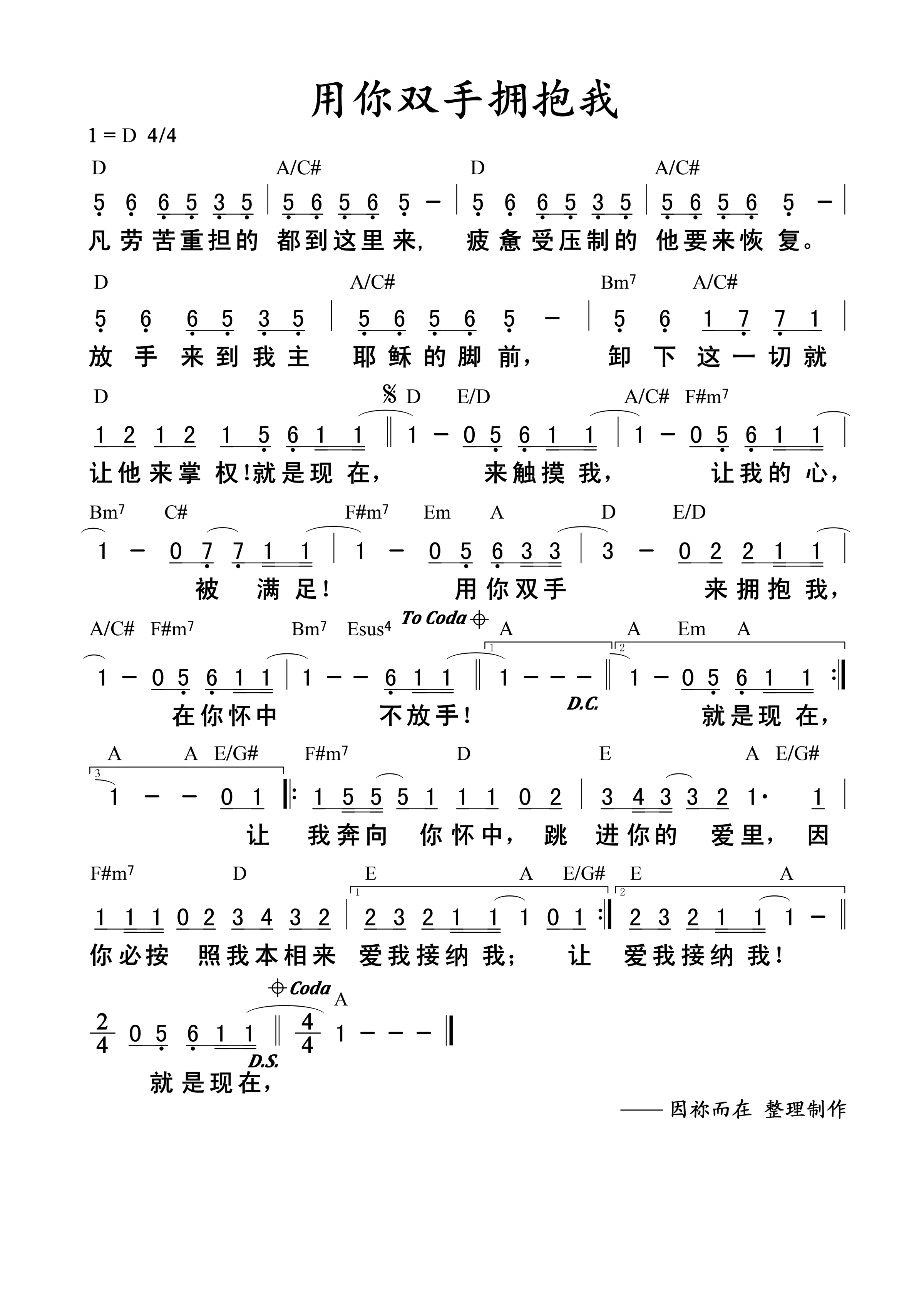 用你双手拥抱我 和弦简谱 第 1 页