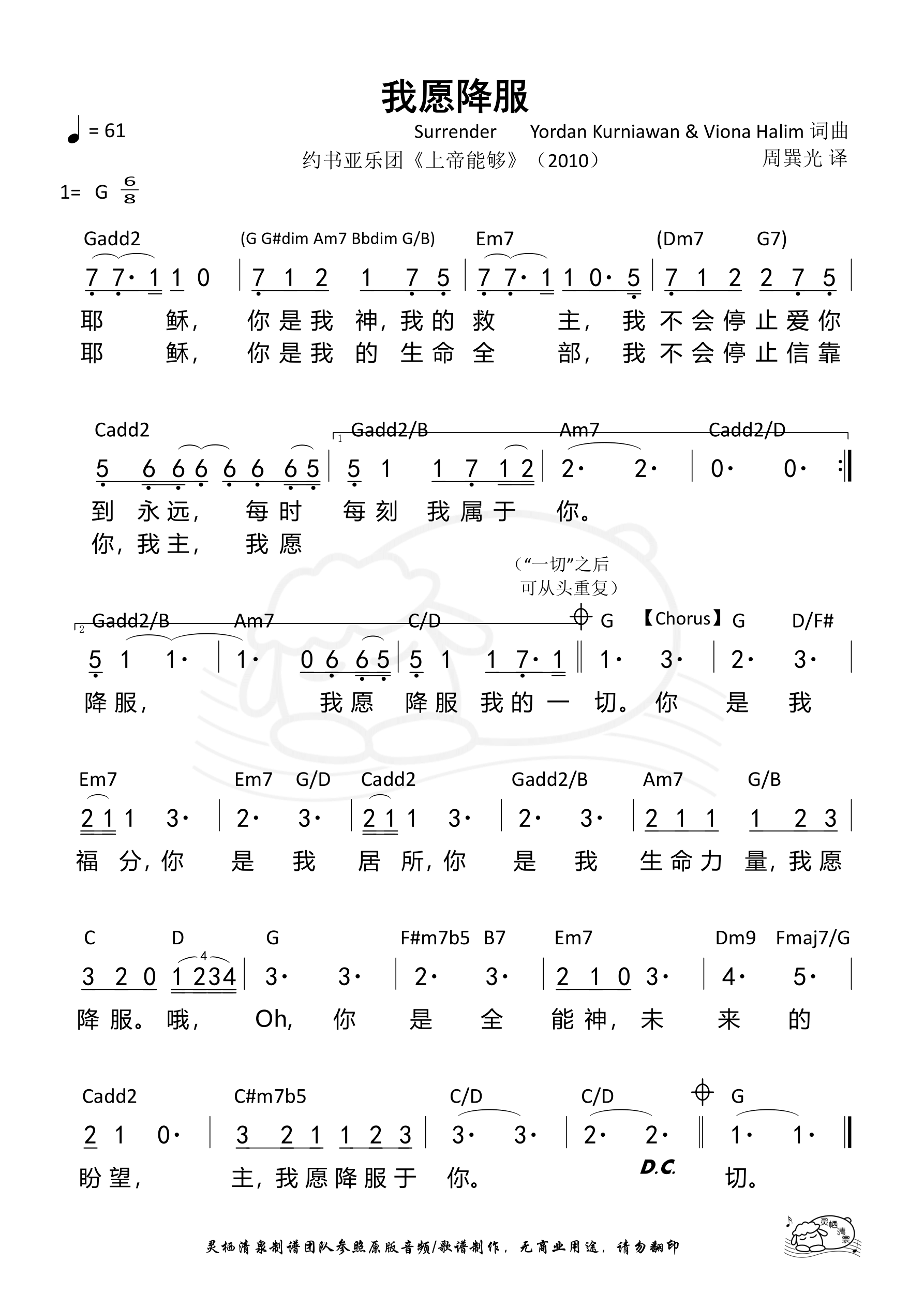 我愿降服（约书亚_上帝能够） 和弦简谱 第 1 页