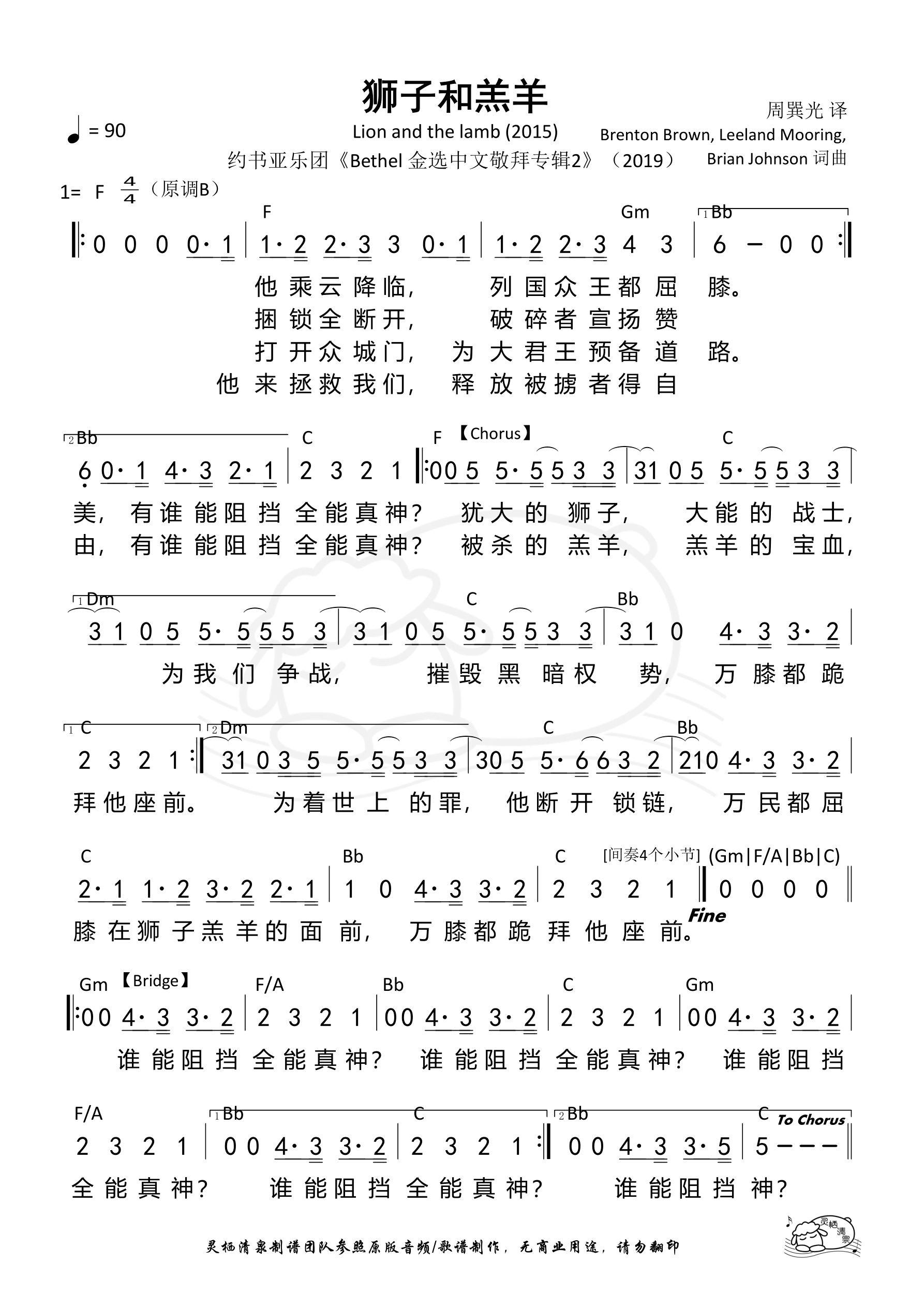 狮子和羔羊（Lion and the lamb） 和弦简谱 第 1 页