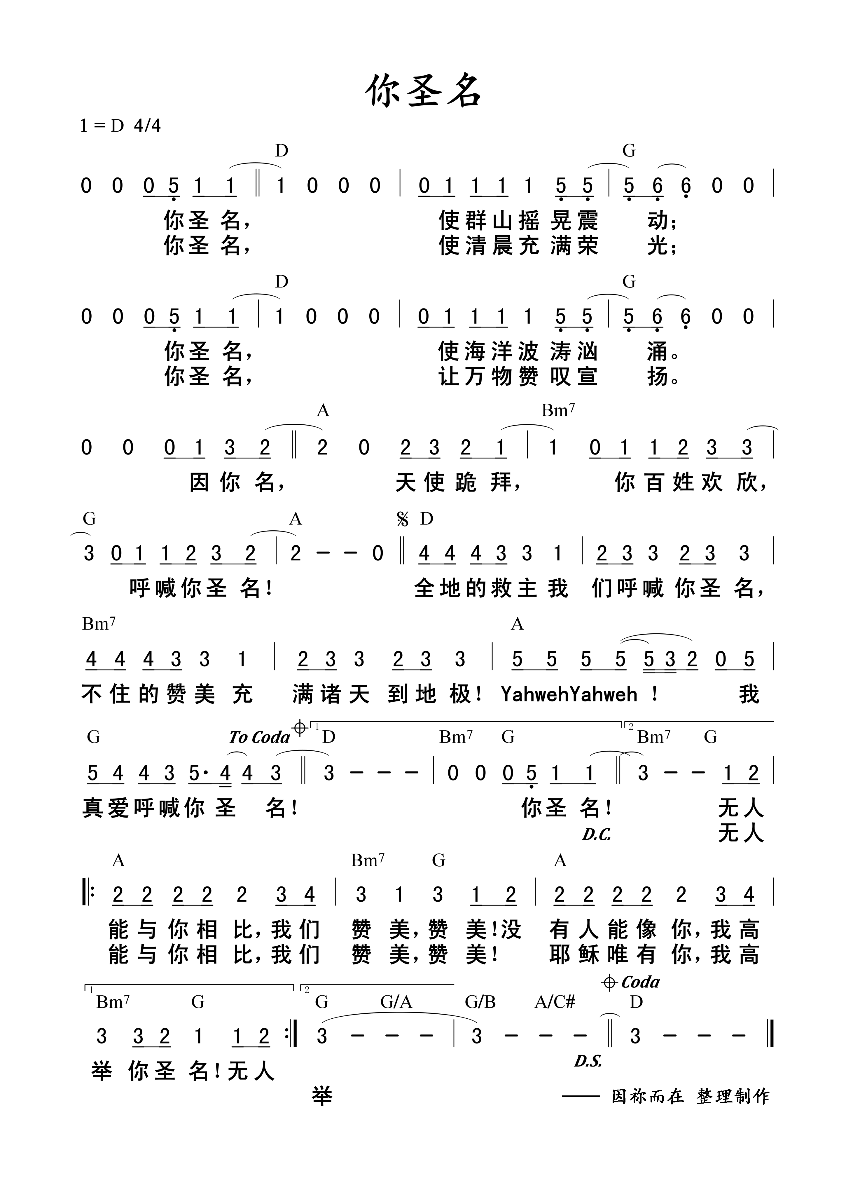 你圣名 和弦简谱 第 1 页